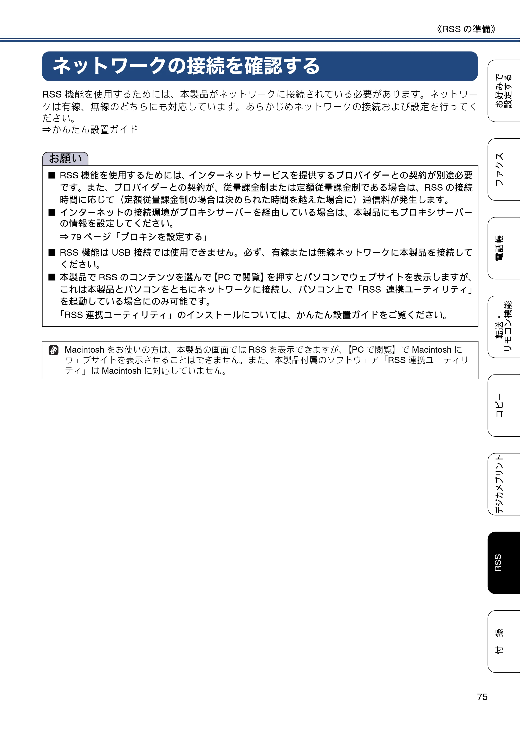 ブラザー DCP-J552N / DCP-J552N-ECO / DCP-J752N / DCP-J952N-B/W/ECO ユーザーズガイド ～応用編～ — ネットワークの接続を確認する — 原本ページ — 75ページ