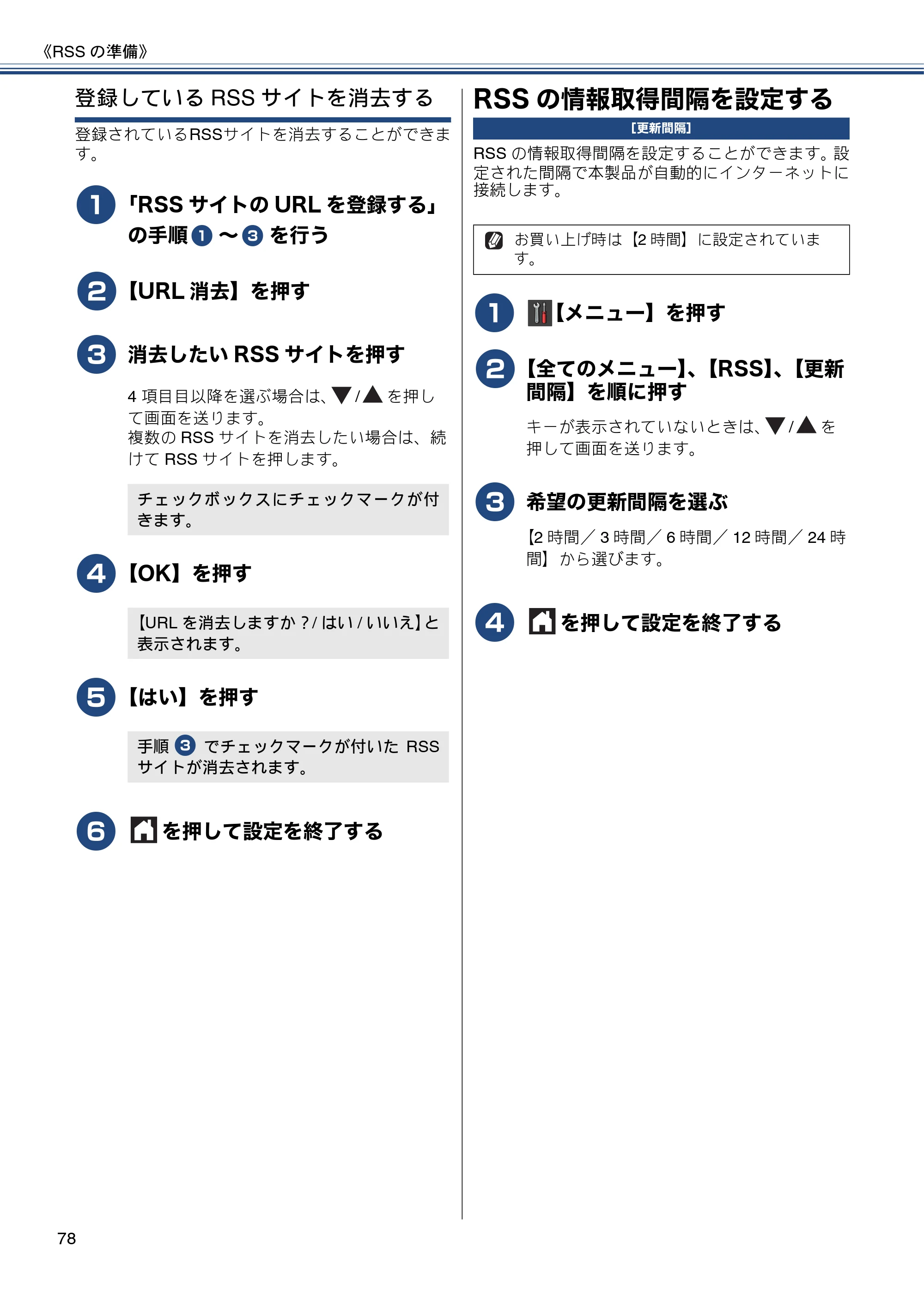 ブラザー DCP-J552N / DCP-J552N-ECO / DCP-J752N / DCP-J952N-B/W/ECO ユーザーズガイド ～応用編～ — RSSの情報取得間隔を設定する — 原本ページ — 78ページ