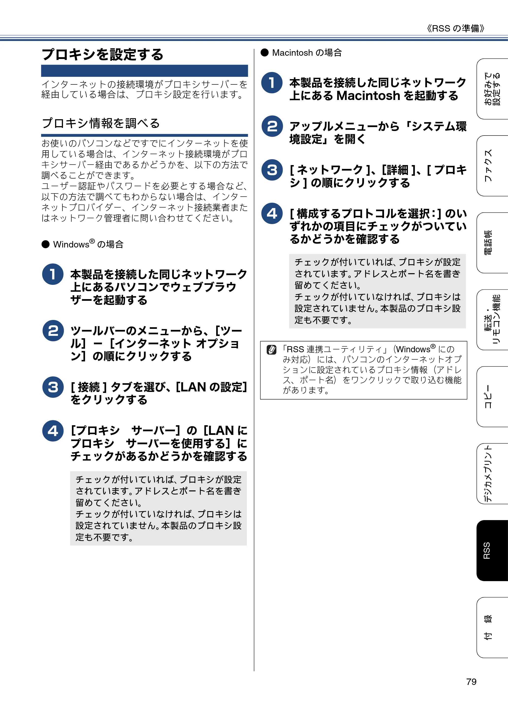 ブラザー DCP-J552N / DCP-J552N-ECO / DCP-J752N / DCP-J952N-B/W/ECO ユーザーズガイド ～応用編～ — プロキシを設定する — 原本ページ — 79ページ