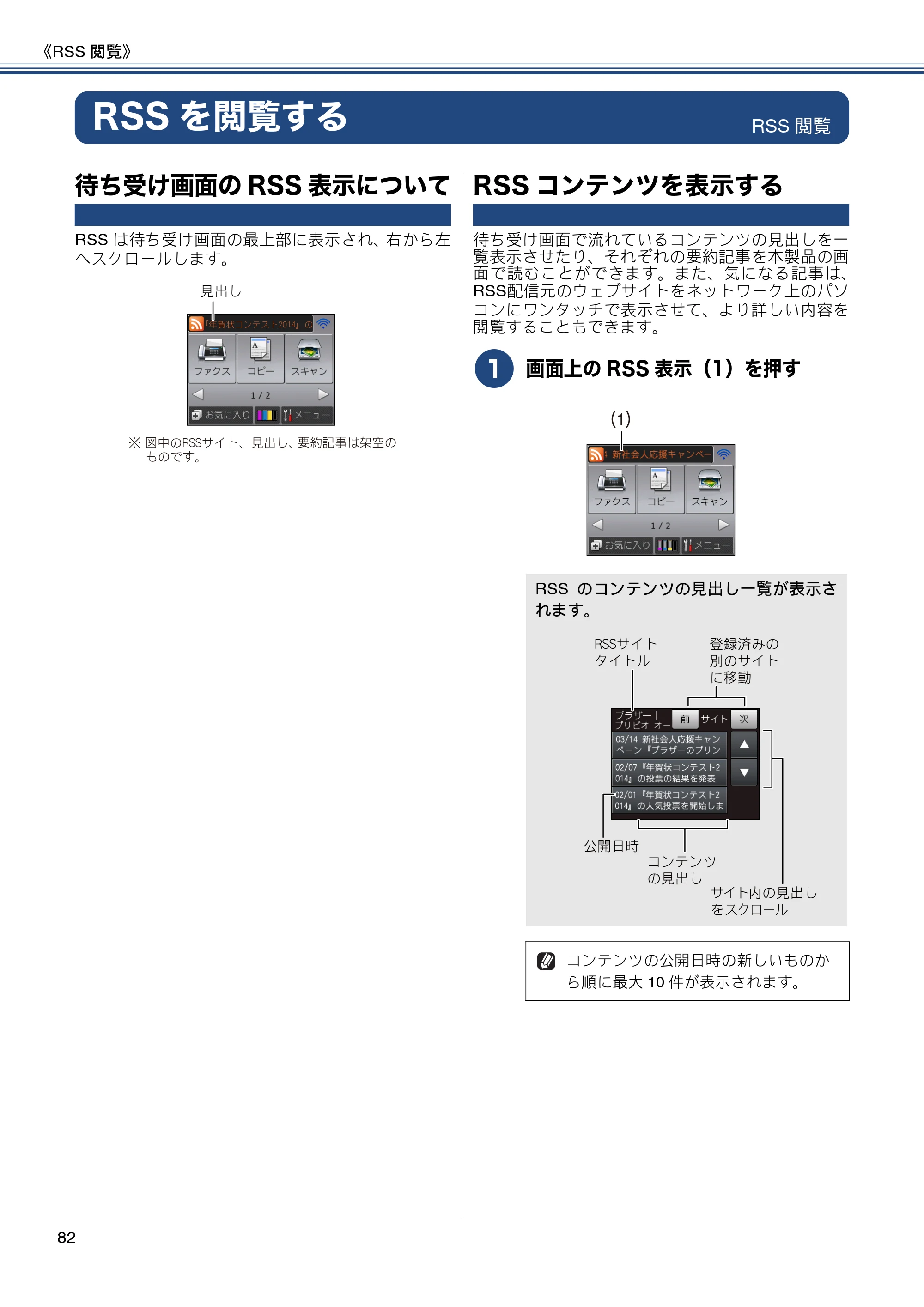 ブラザー DCP-J552N / DCP-J552N-ECO / DCP-J752N / DCP-J952N-B/W/ECO ユーザーズガイド ～応用編～ — RSSを閲覧する — 原本ページ — 82ページ