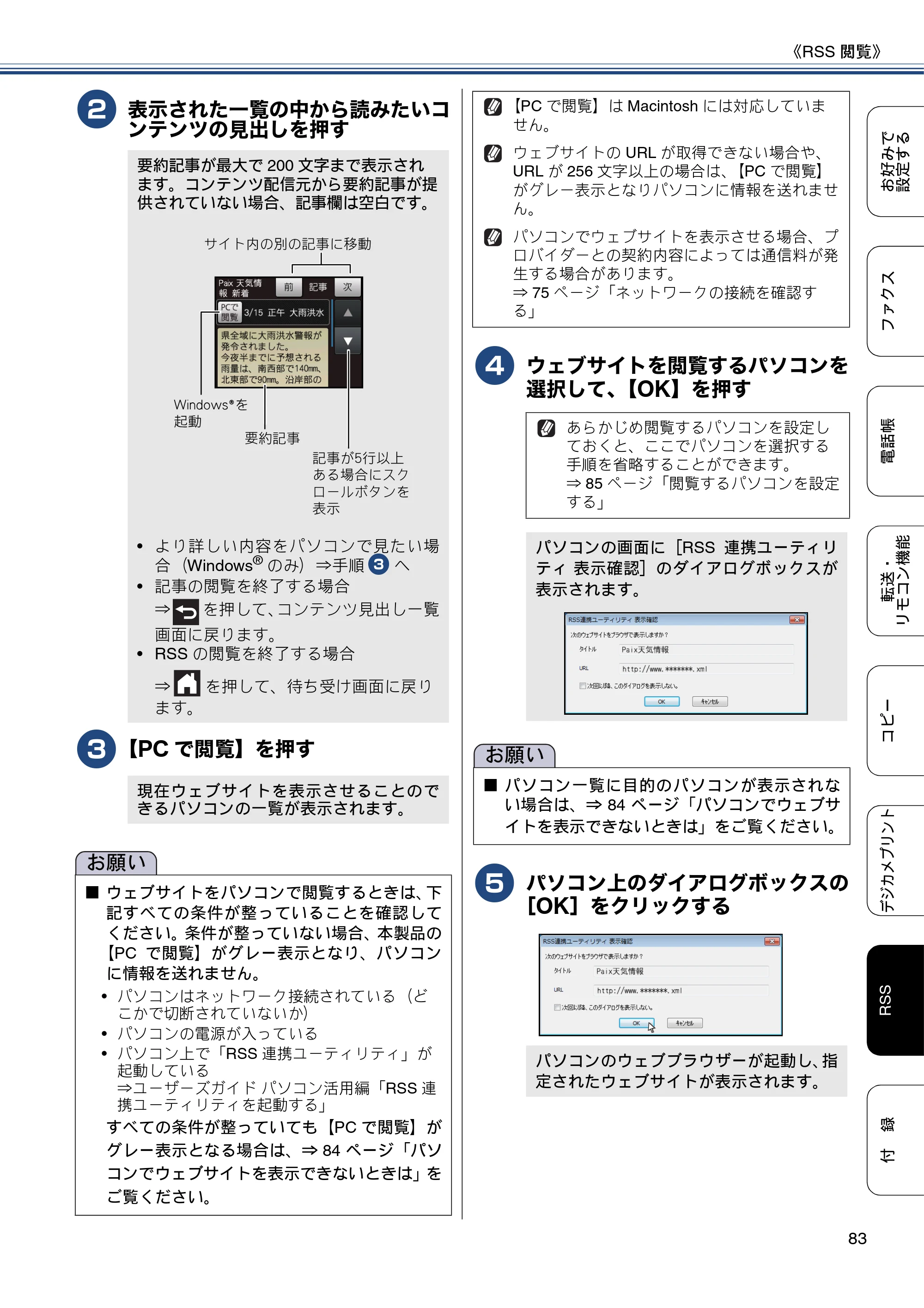 ブラザー DCP-J552N / DCP-J552N-ECO / DCP-J752N / DCP-J952N-B/W/ECO ユーザーズガイド ～応用編～ — 原本ページ — 83ページ