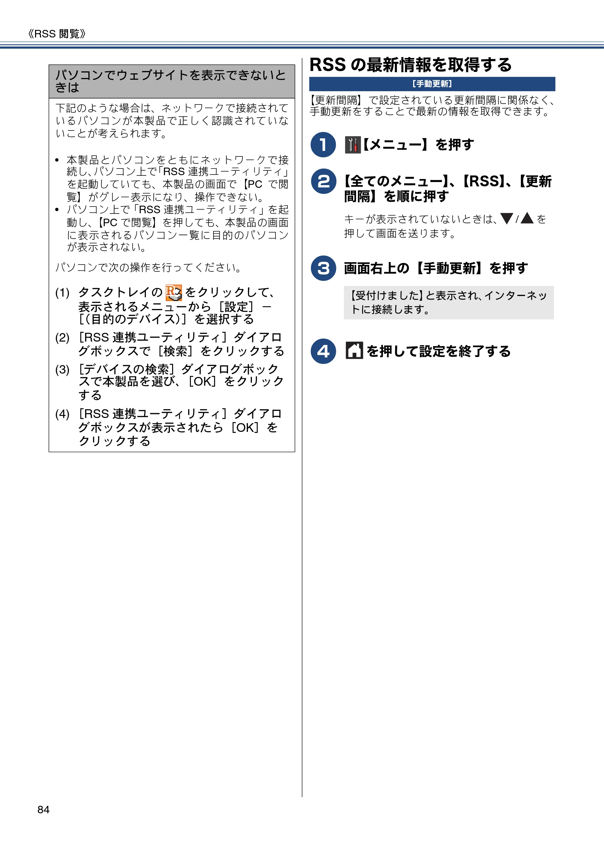 ブラザー DCP-J552N / DCP-J552N-ECO / DCP-J752N / DCP-J952N-B/W/ECO ユーザーズガイド ～応用編～ — RSSの最新情報を取得する — 原本ページ — 84ページ