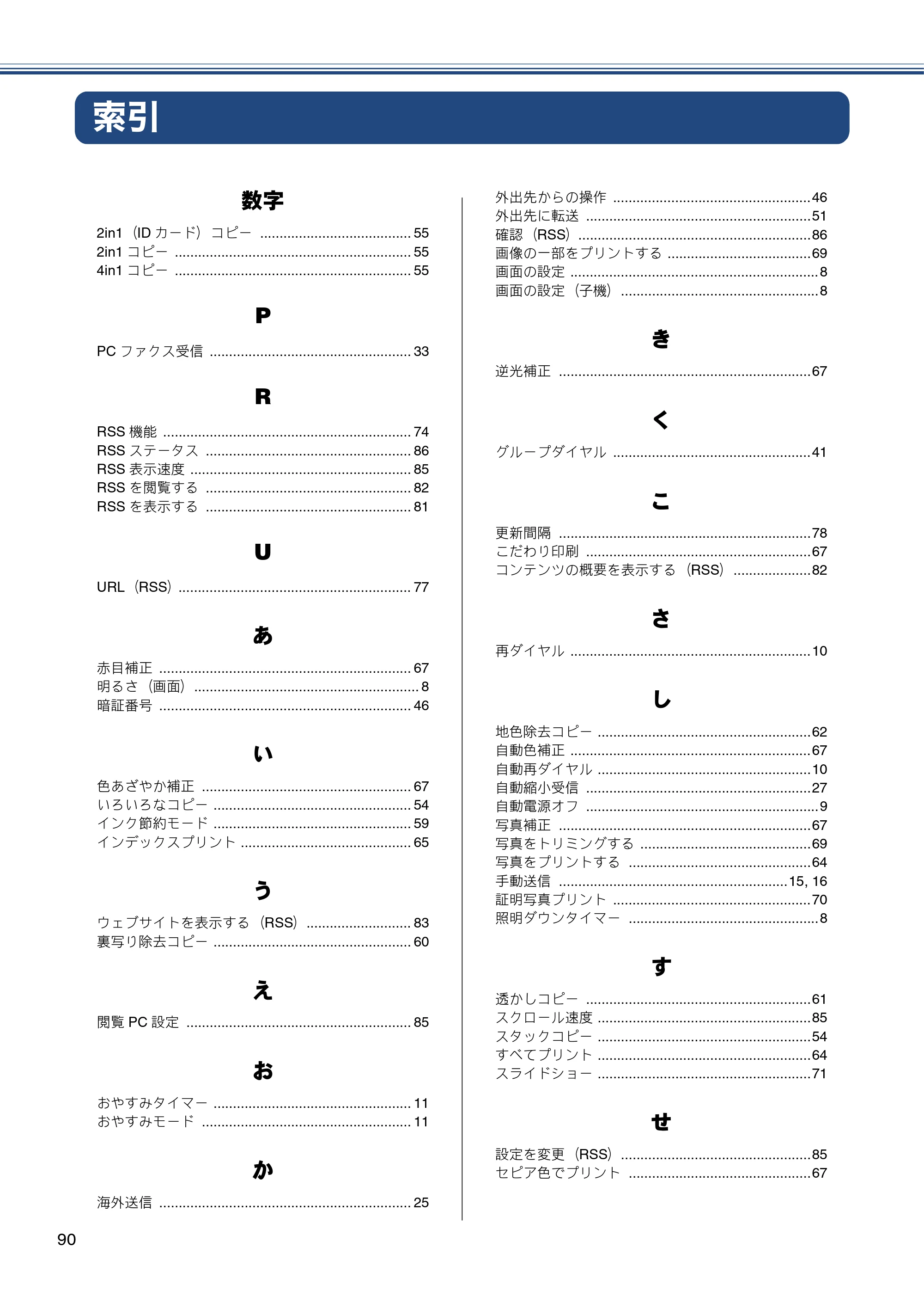 ブラザー DCP-J552N / DCP-J552N-ECO / DCP-J752N / DCP-J952N-B/W/ECO ユーザーズガイド ～応用編～ — 索引 — 原本ページ — 90ページ