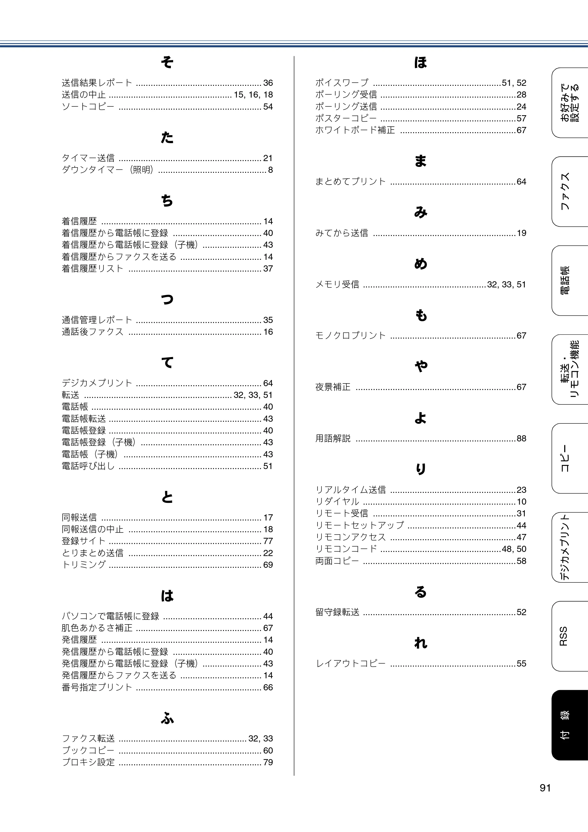 ブラザー DCP-J552N / DCP-J552N-ECO / DCP-J752N / DCP-J952N-B/W/ECO ユーザーズガイド ～応用編～ — 原本ページ — 91ページ