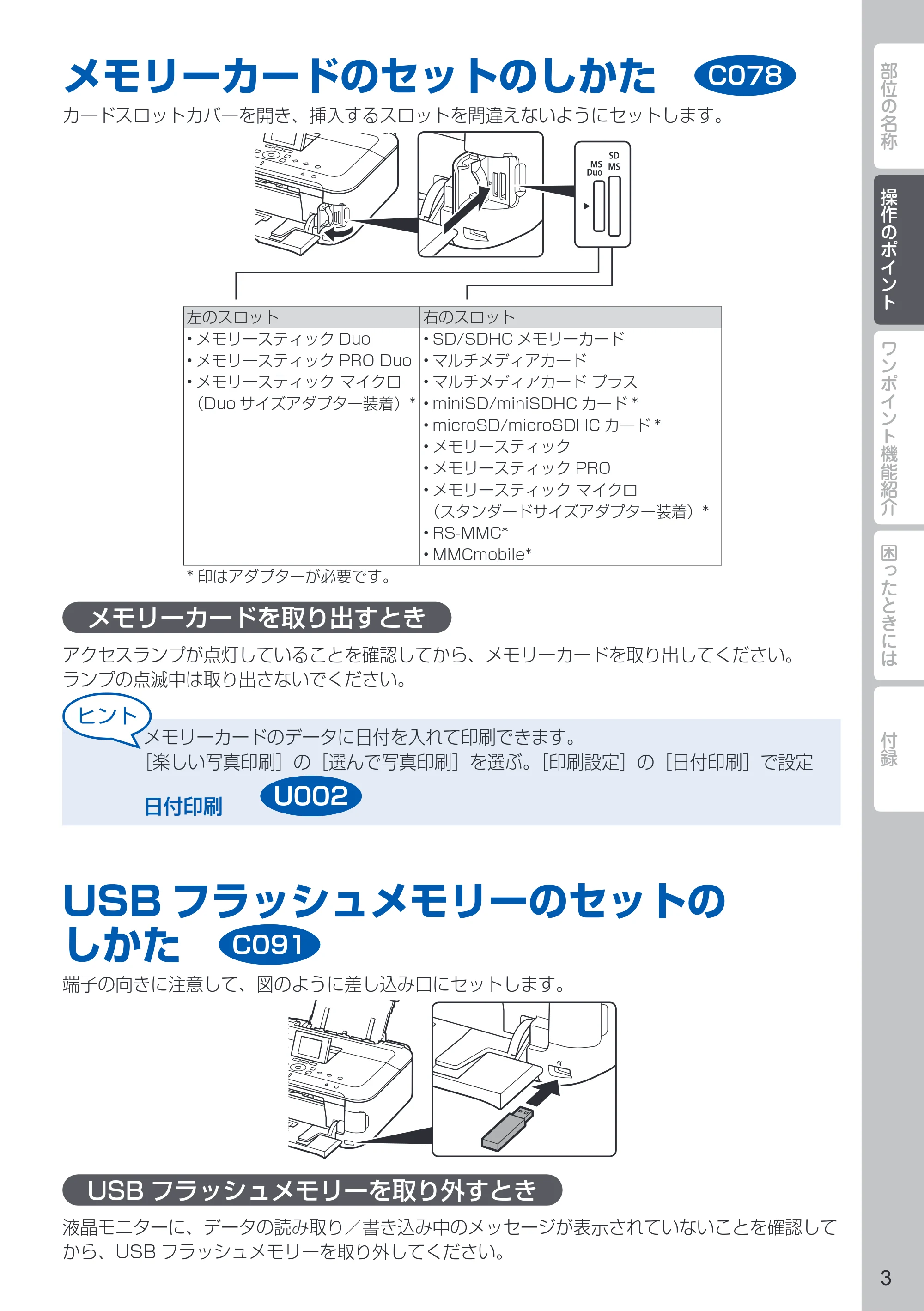 キヤノン PIXUS MG5330 PIXUS 早わかり(PDF:26.6MB) — 操作のポイント — 原本ページ — 5ページ