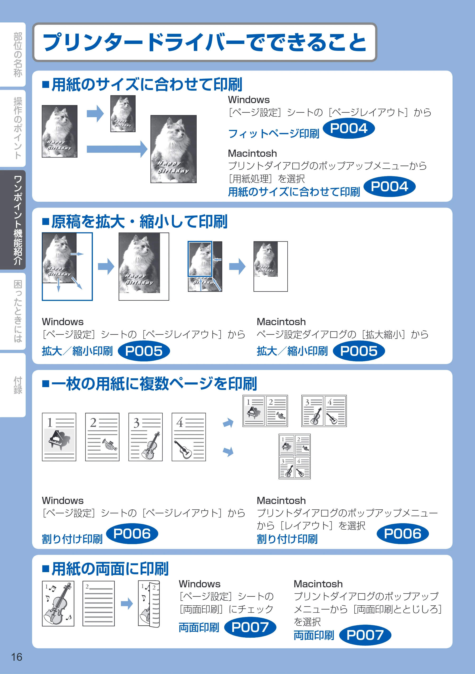 キヤノン PIXUS MG5330 PIXUS 早わかり(PDF:26.6MB) — プリンタードライバーでできること — 原本ページ — 18ページ