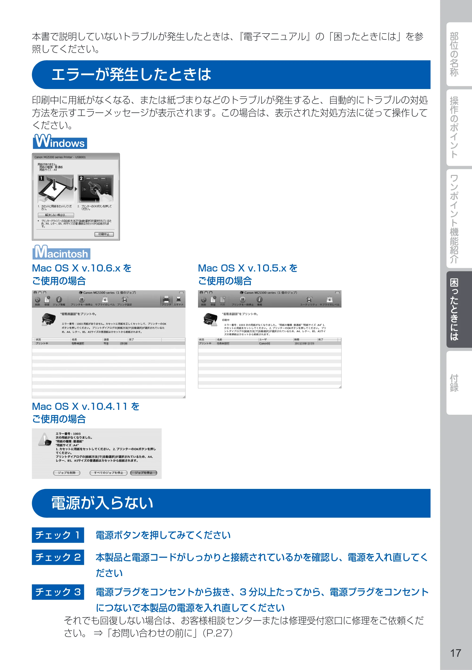キヤノン PIXUS MG5330 PIXUS 早わかり(PDF:26.6MB) — 困ったときには — 原本ページ — 19ページ