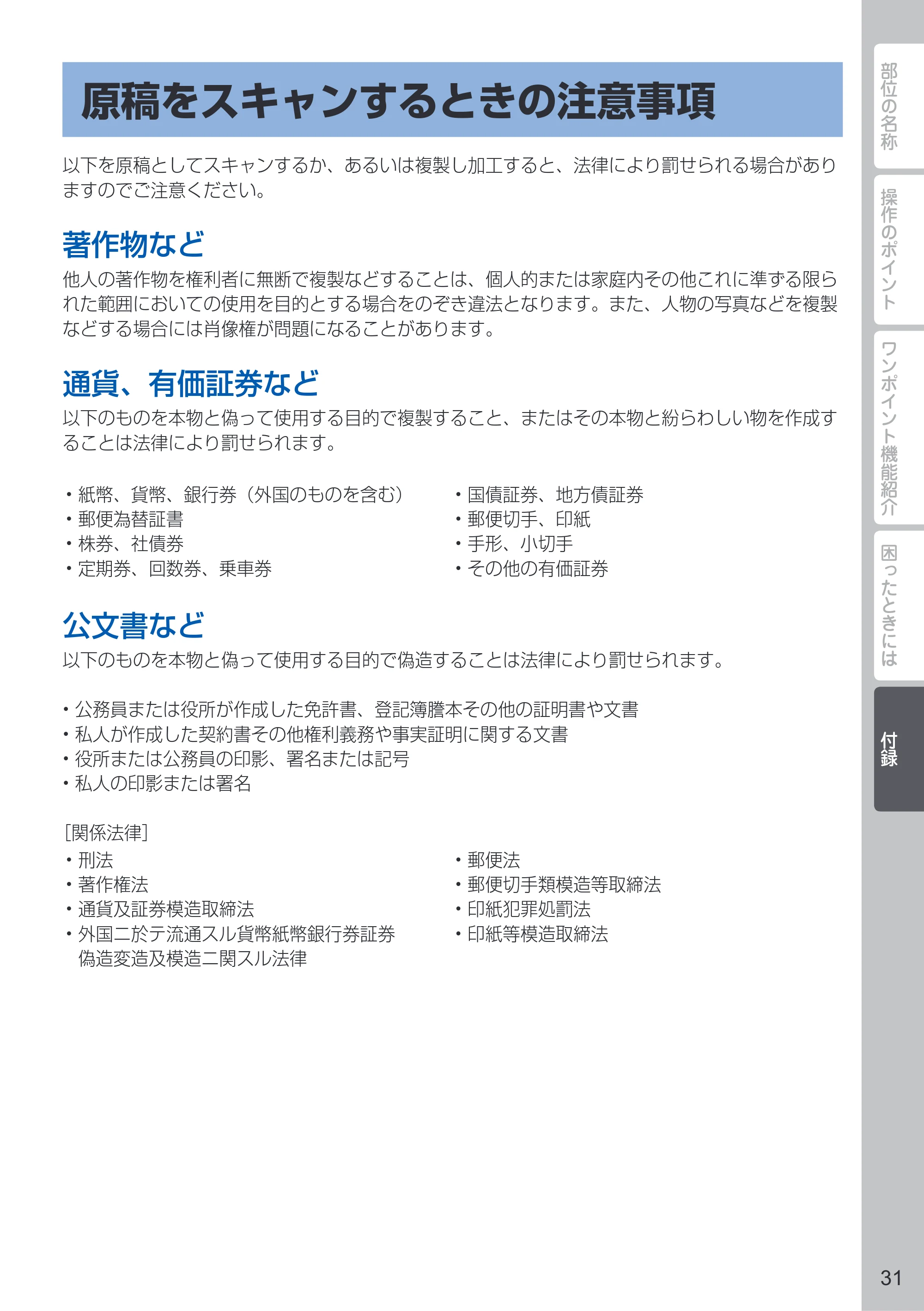 キヤノン PIXUS MG5330 PIXUS 早わかり(PDF:26.6MB) — 原稿をスキャンするときの注意事項 — 原本ページ — 33ページ