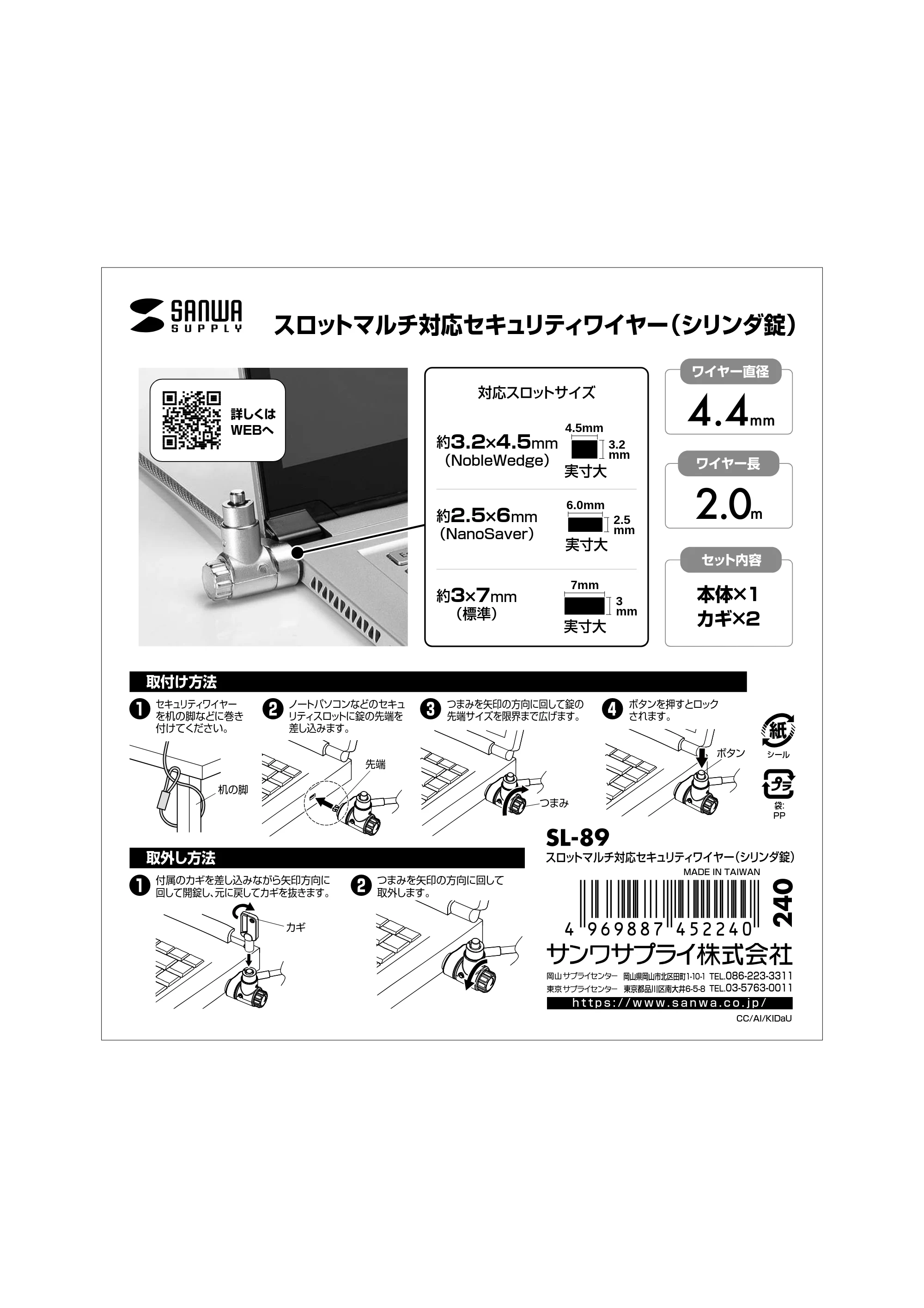 サンワサプライ SL-89 取扱説明書 — 原本ページ — 1ページ