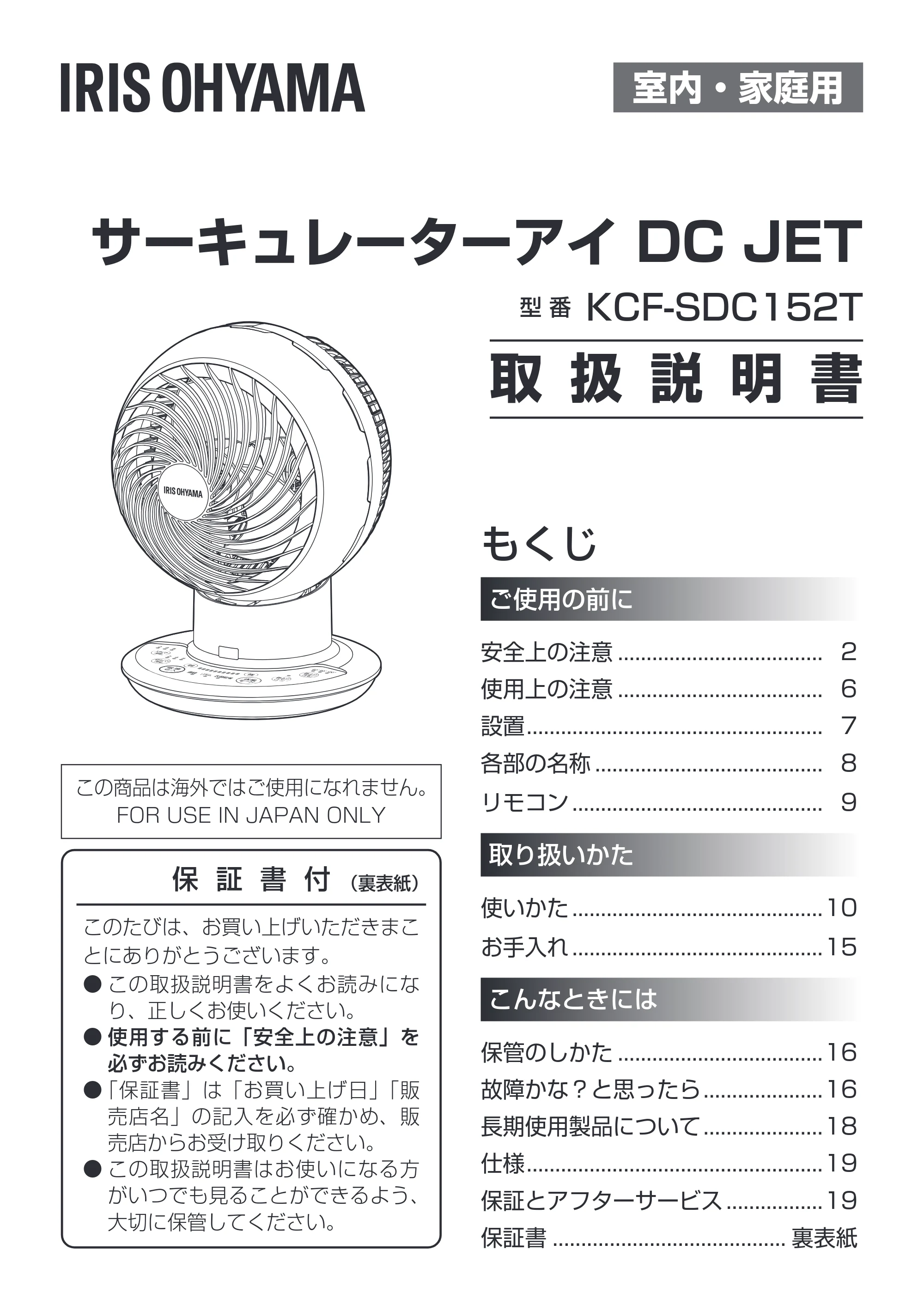 アイリスオーヤマ DCJET15 / KCF-SDC152T 取扱説明書 — 原本ページ — 1ページ