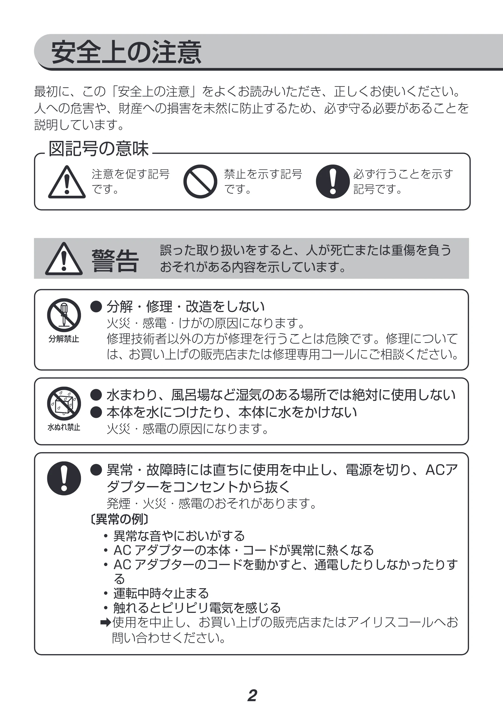 アイリスオーヤマ DCJET15 / KCF-SDC152T 取扱説明書 — 原本ページ — 2ページ