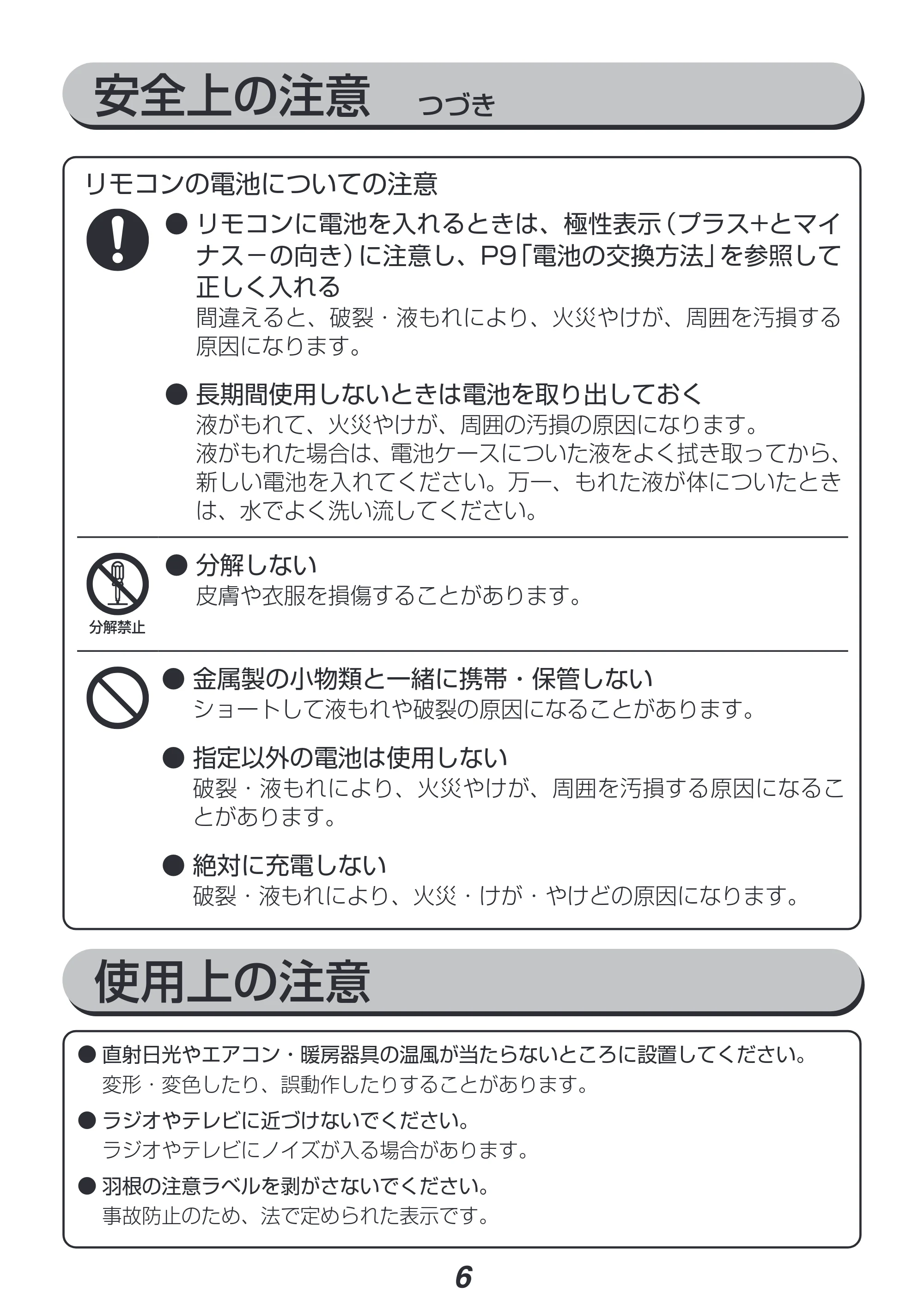 アイリスオーヤマ DCJET15 / KCF-SDC152T 取扱説明書 — 原本ページ — 6ページ