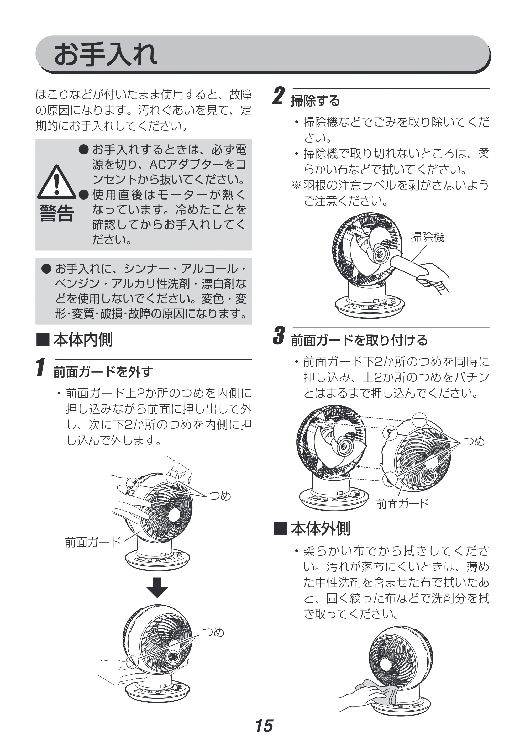 アイリスオーヤマ DCJET15 / KCF-SDC152T 取扱説明書 — 原本ページ — 15ページ