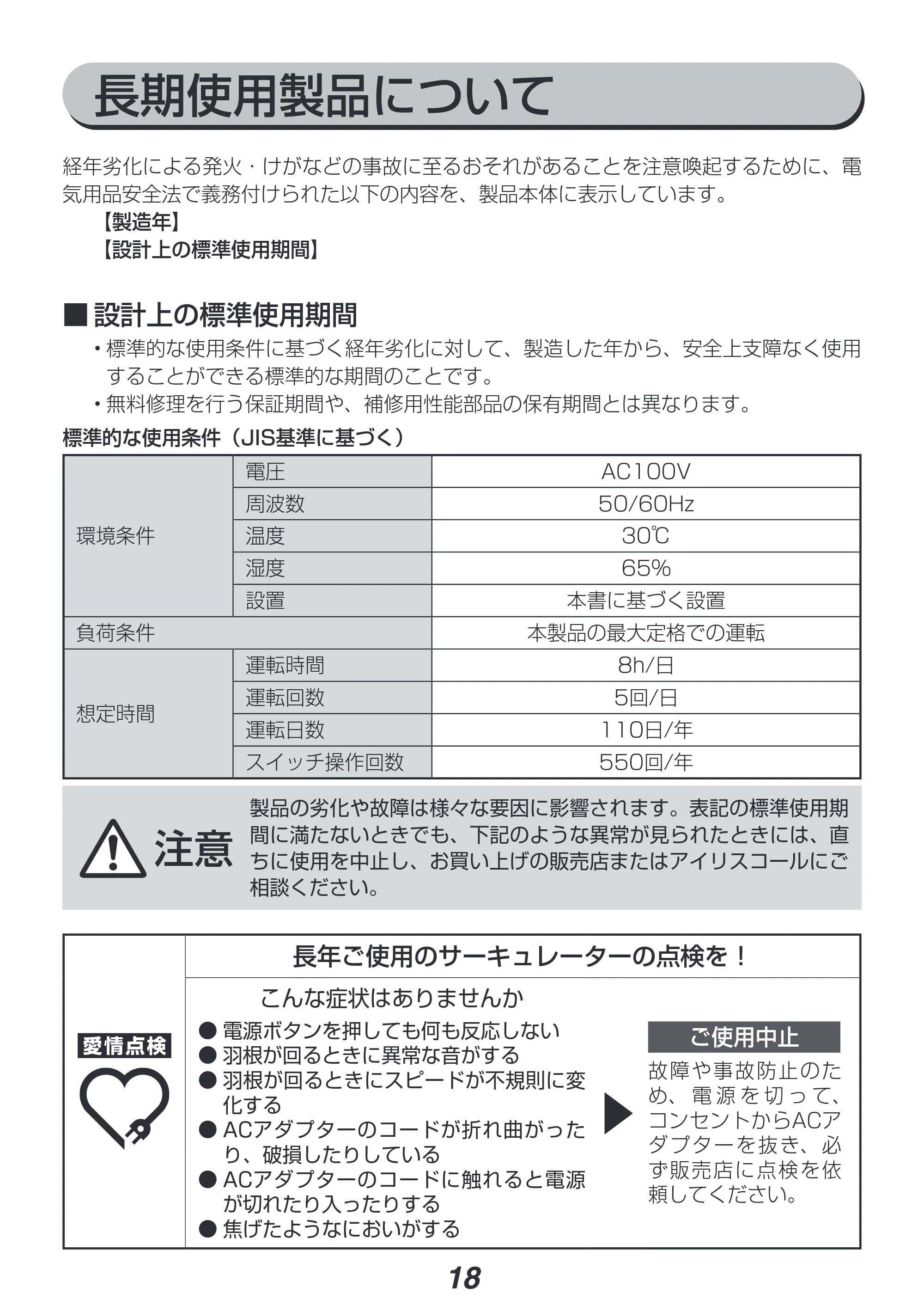アイリスオーヤマ DCJET15 / KCF-SDC152T 取扱説明書 — 原本ページ — 18ページ