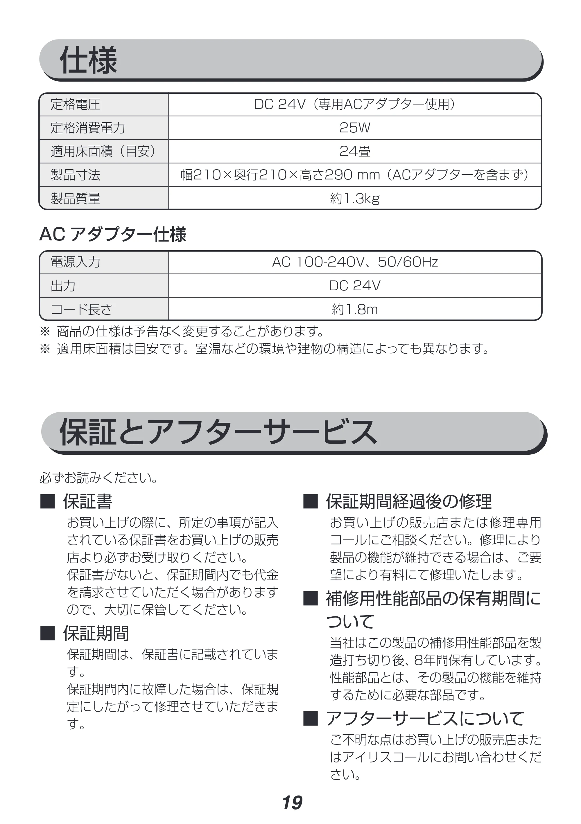 アイリスオーヤマ DCJET15 / KCF-SDC152T 取扱説明書 — 原本ページ — 19ページ
