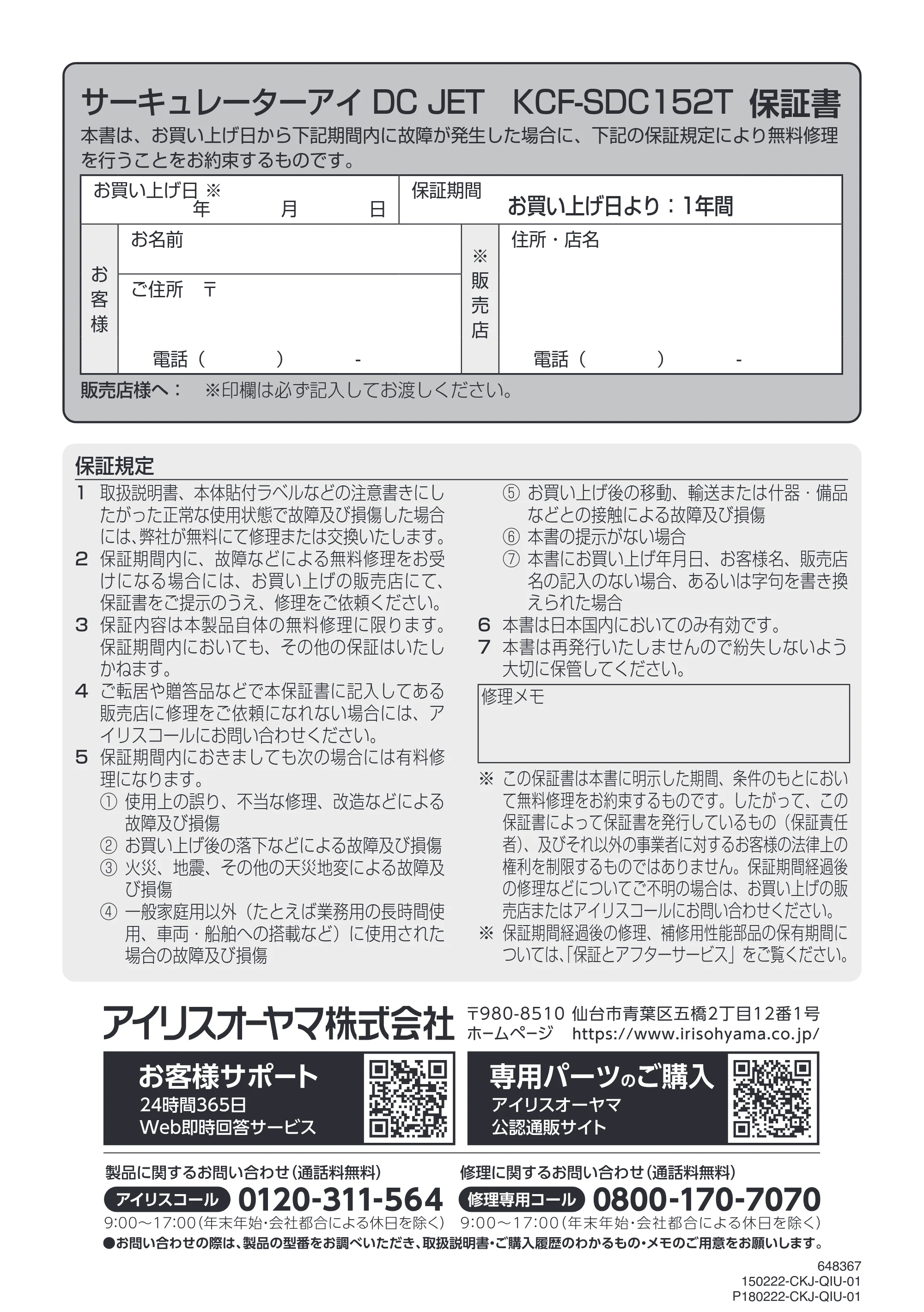 アイリスオーヤマ DCJET15 / KCF-SDC152T 取扱説明書 — 原本ページ — 20ページ