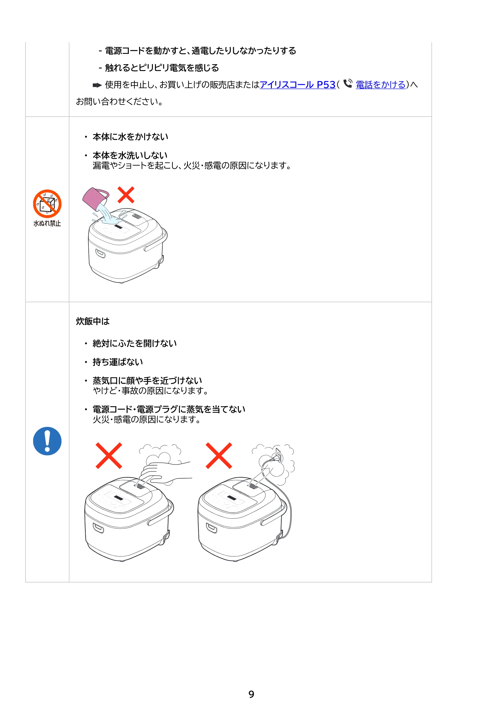 アイリスオーヤマ RC-BMA30 取扱説明書 — 原本ページ — 9ページ