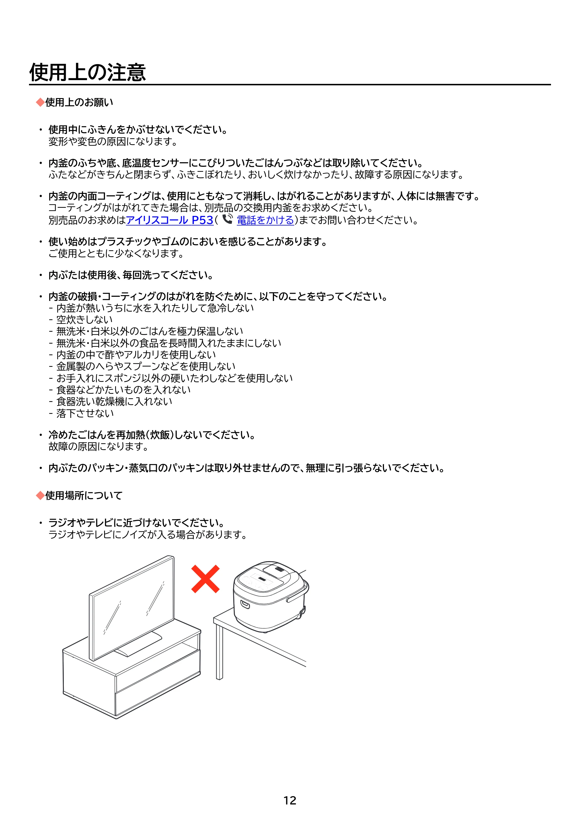 アイリスオーヤマ RC-BMA30 取扱説明書 — 原本ページ — 12ページ
