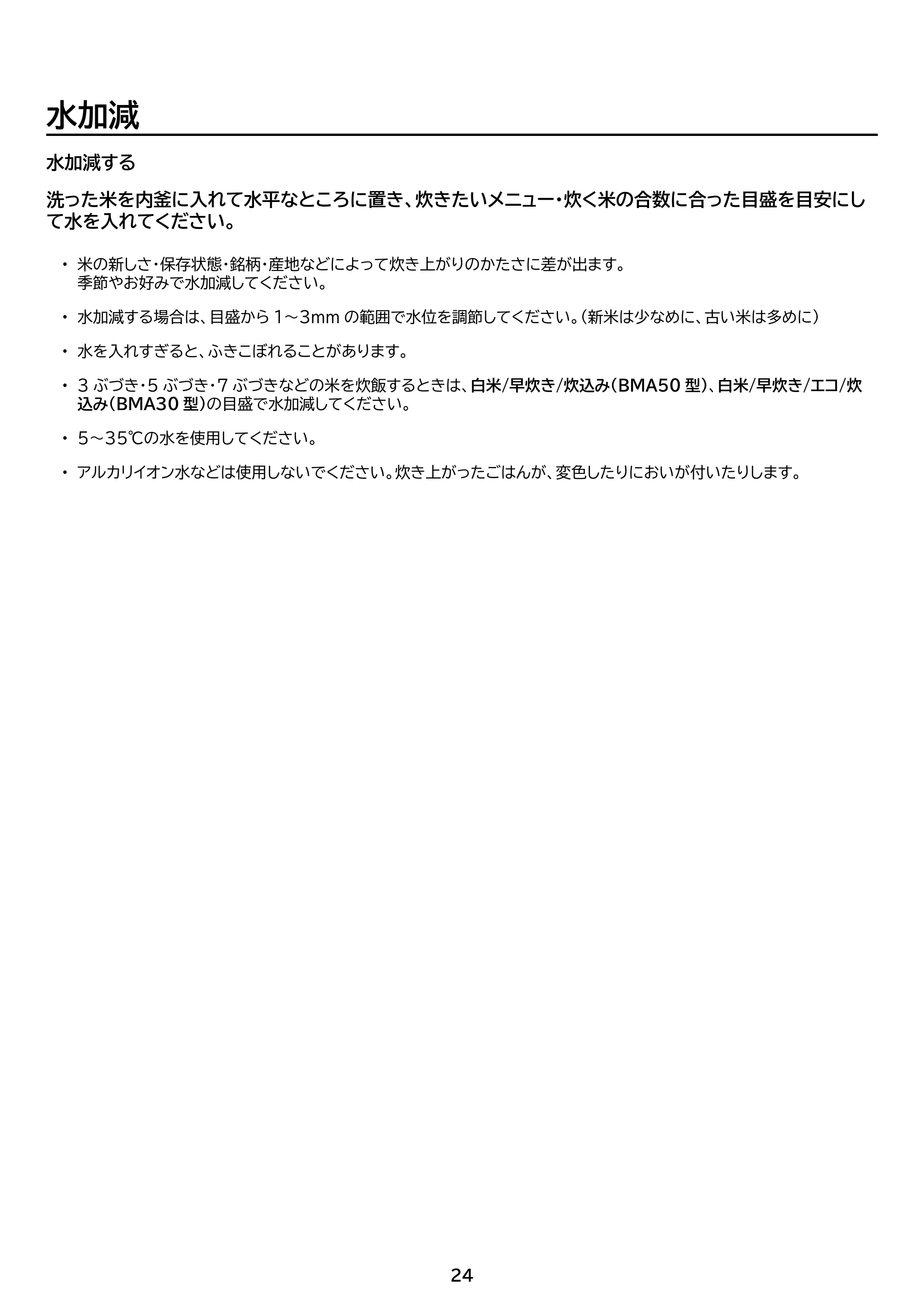 アイリスオーヤマ RC-BMA30 取扱説明書 — 原本ページ — 24ページ