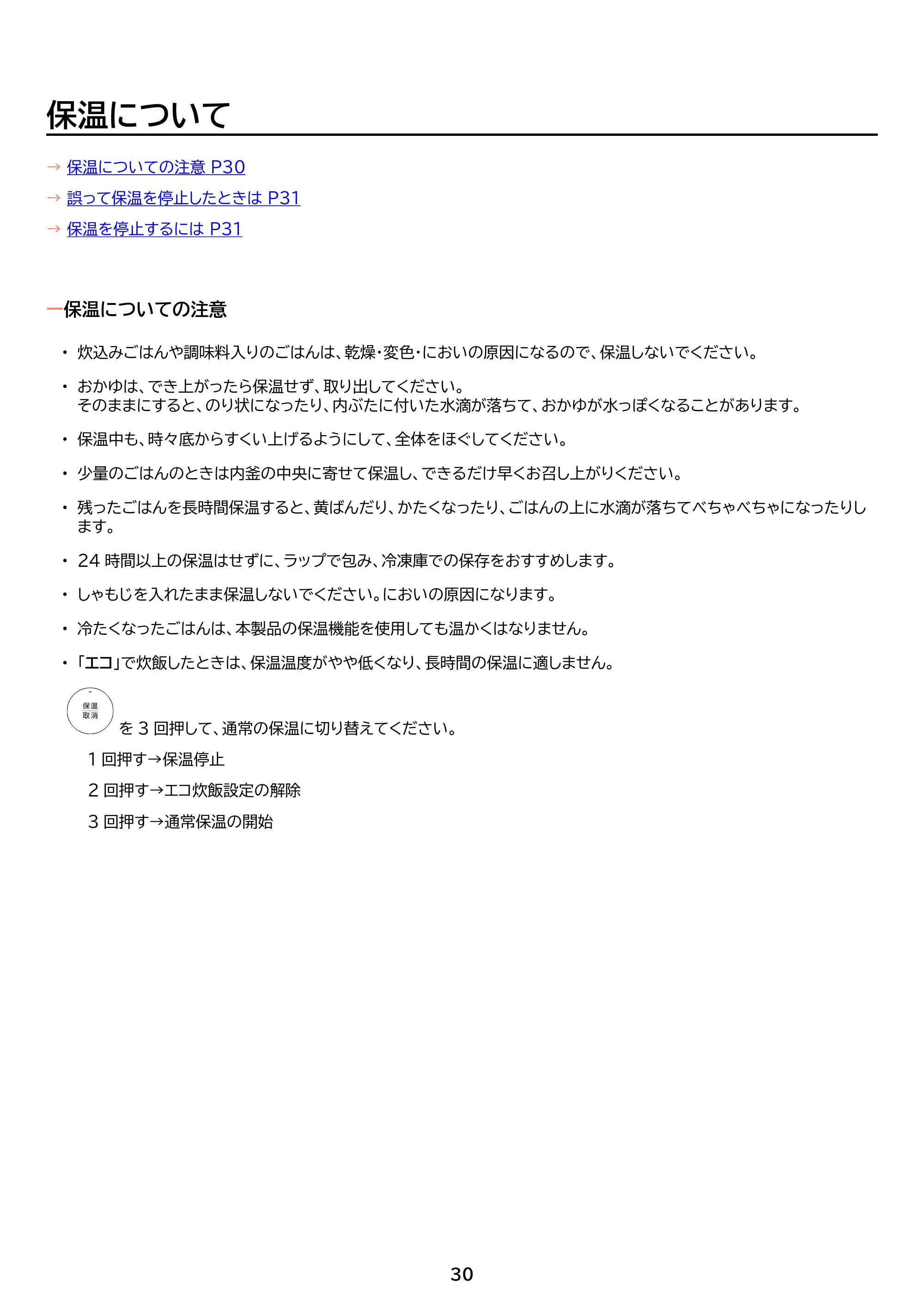 アイリスオーヤマ RC-BMA30 取扱説明書 — 原本ページ — 30ページ