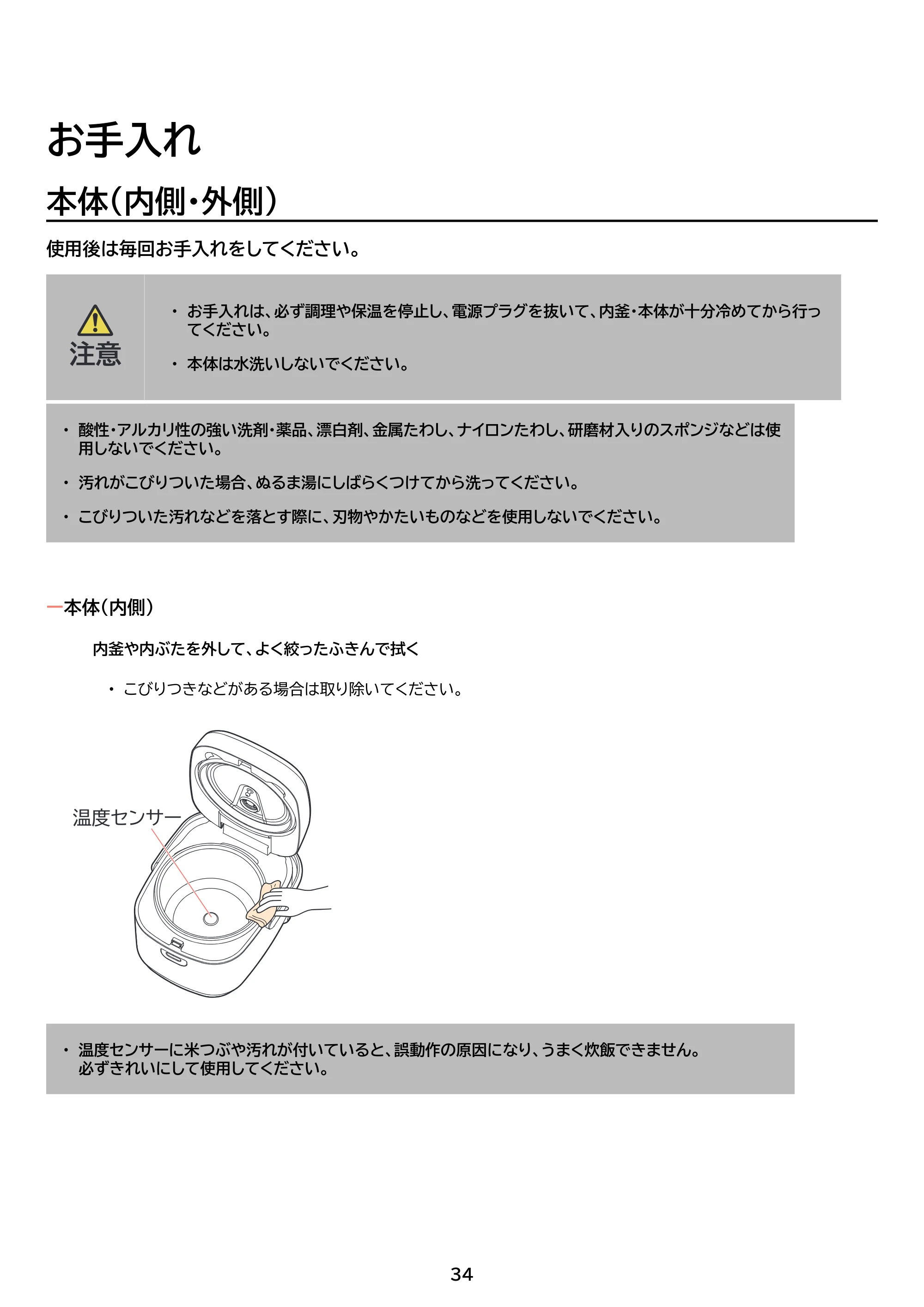 アイリスオーヤマ RC-BMA30 取扱説明書 — 原本ページ — 34ページ