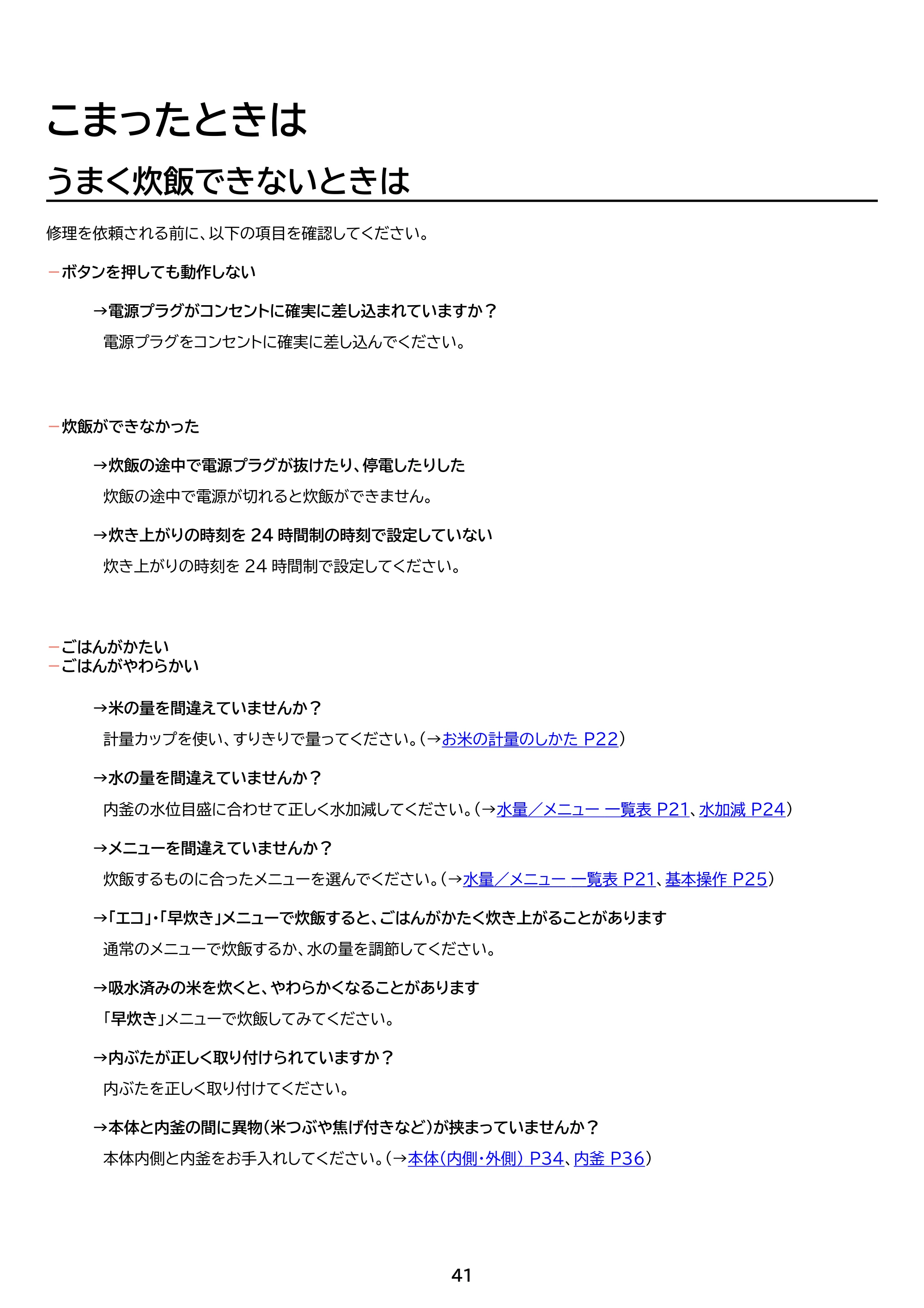 アイリスオーヤマ RC-BMA30 取扱説明書 — 原本ページ — 41ページ