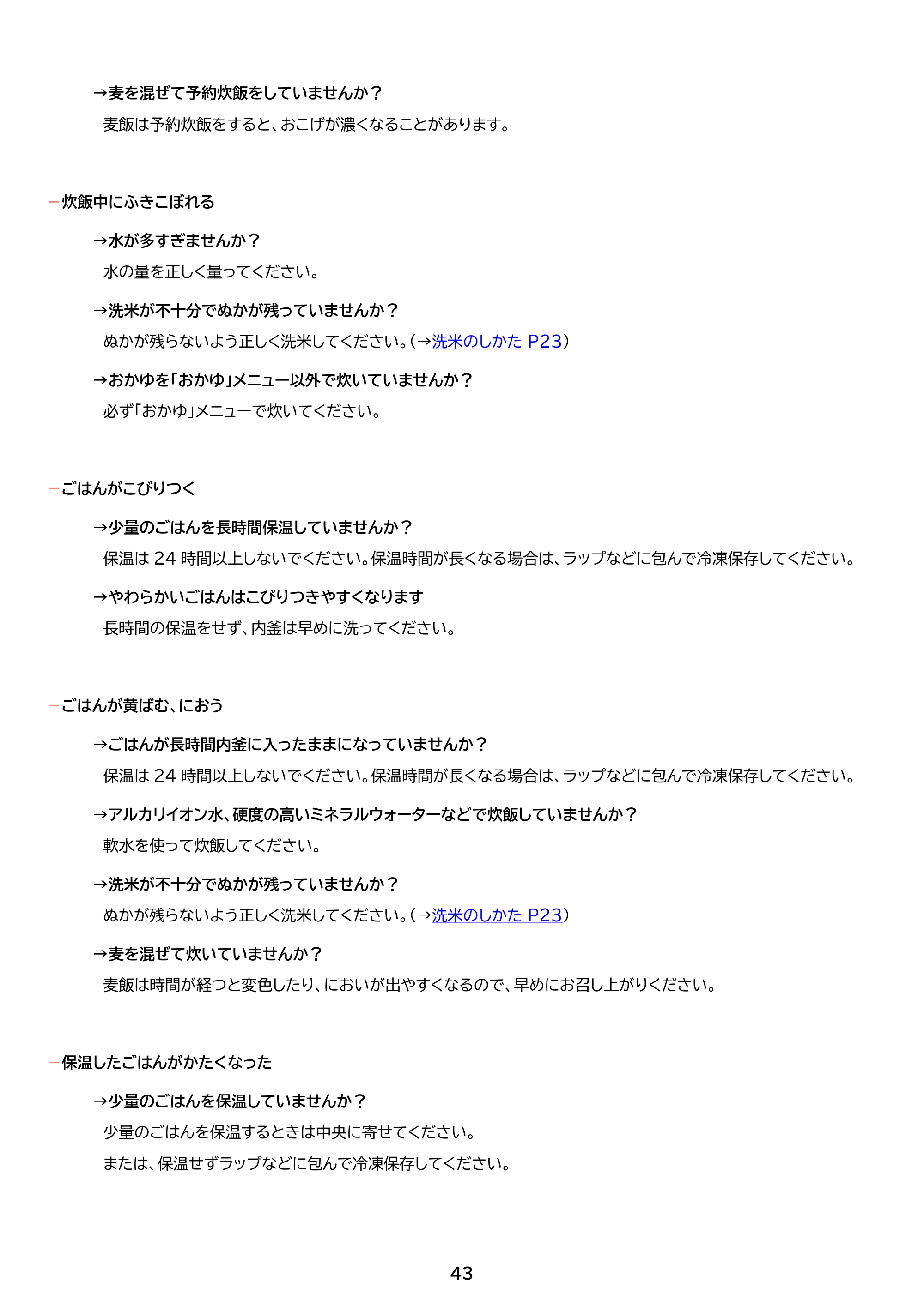 アイリスオーヤマ RC-BMA30 取扱説明書 — 原本ページ — 43ページ
