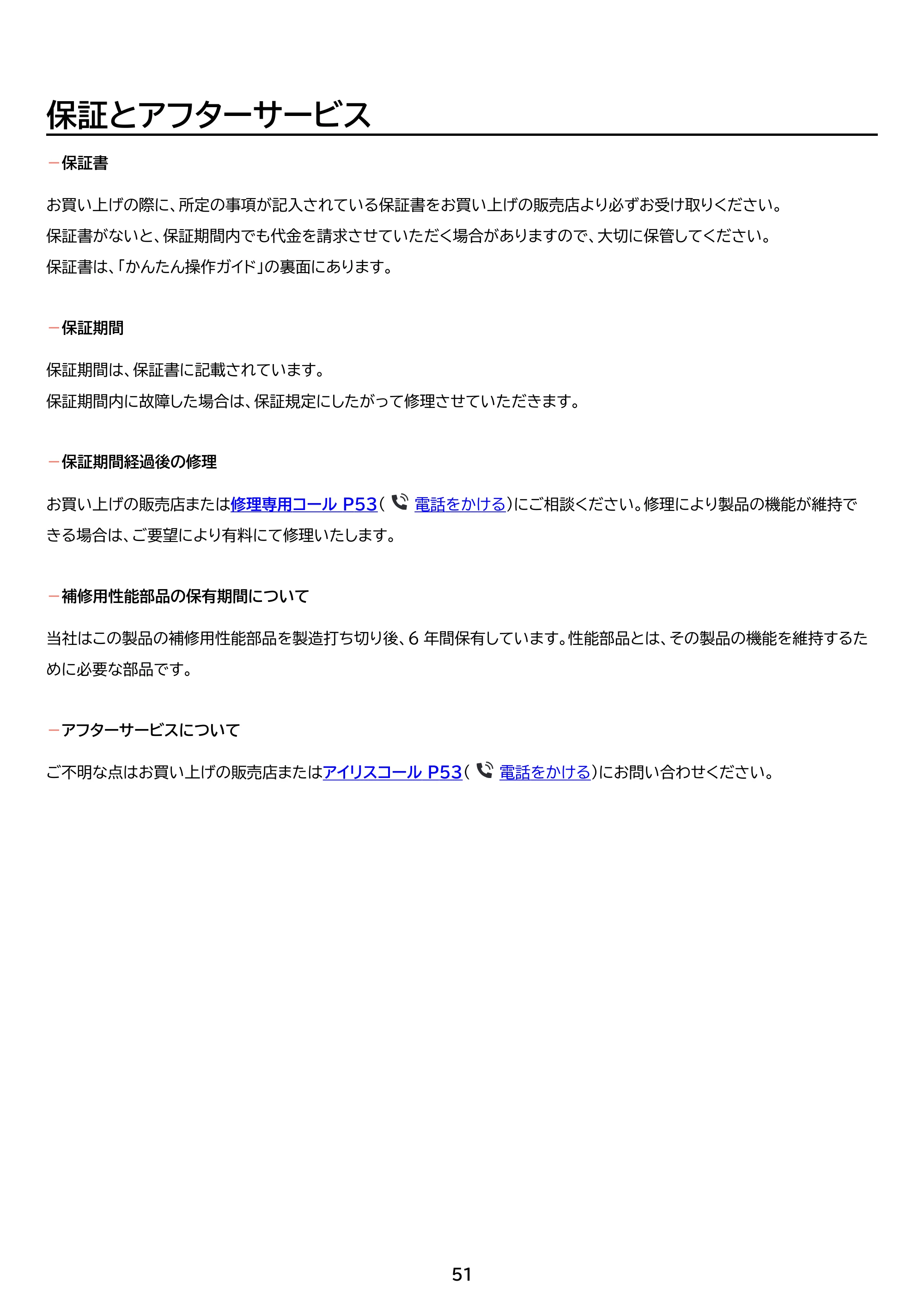 アイリスオーヤマ RC-BMA30 取扱説明書 — 原本ページ — 51ページ