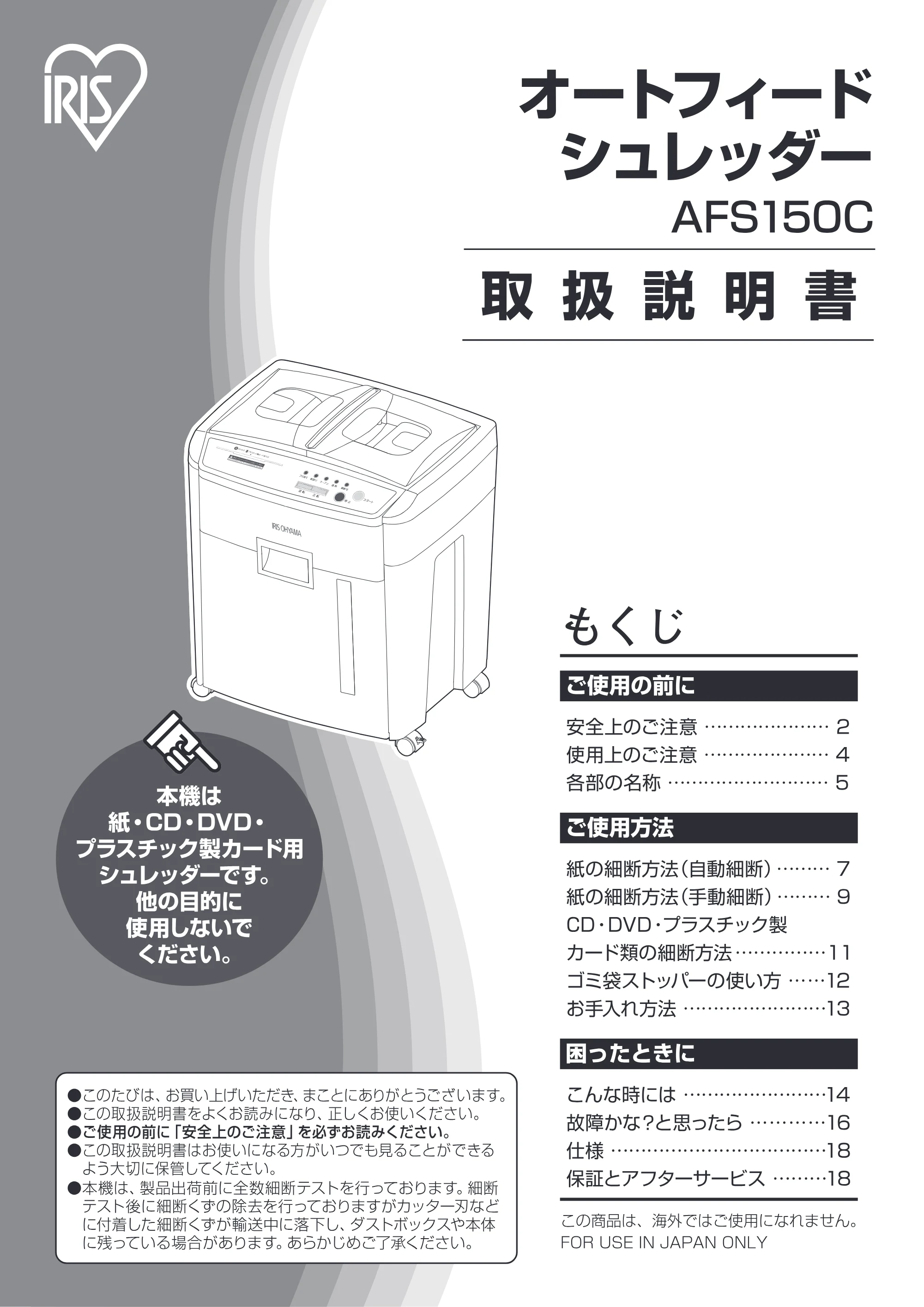 アイリスオーヤマ AFS150C-H 取扱説明書 — 原本ページ — 1ページ