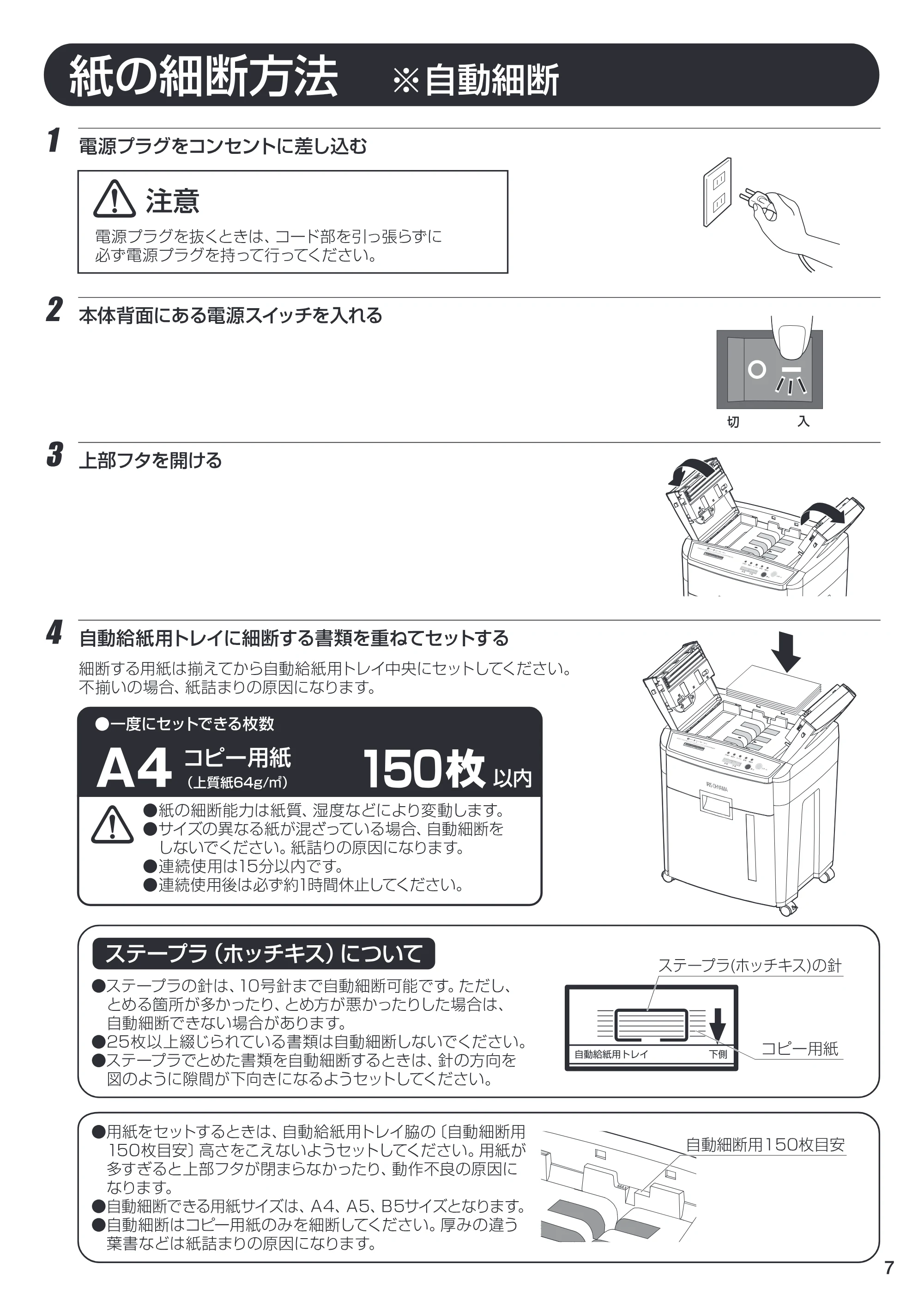 アイリスオーヤマ AFS150C-H 取扱説明書 — 原本ページ — 7ページ