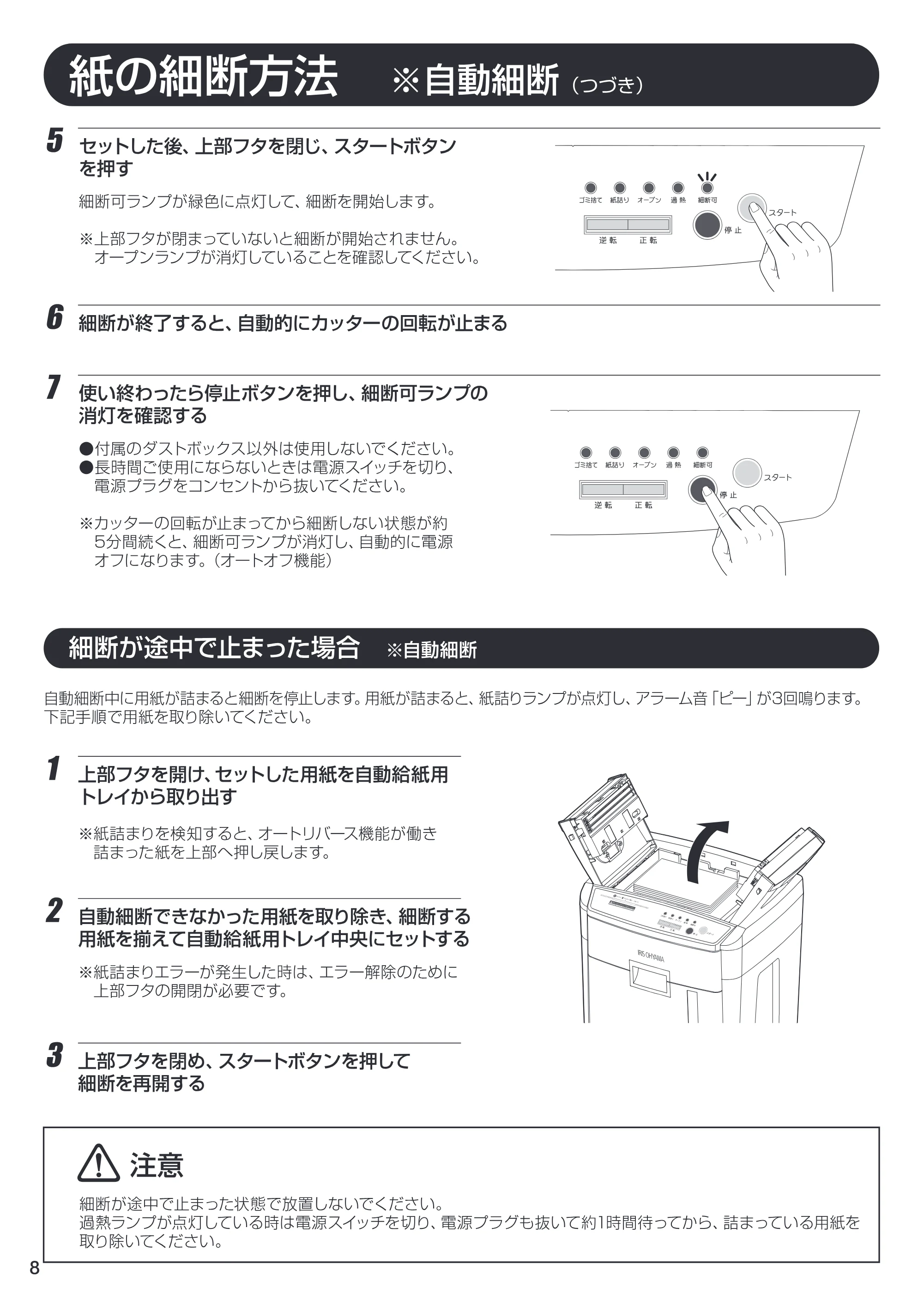 アイリスオーヤマ AFS150C-H 取扱説明書 — 原本ページ — 8ページ