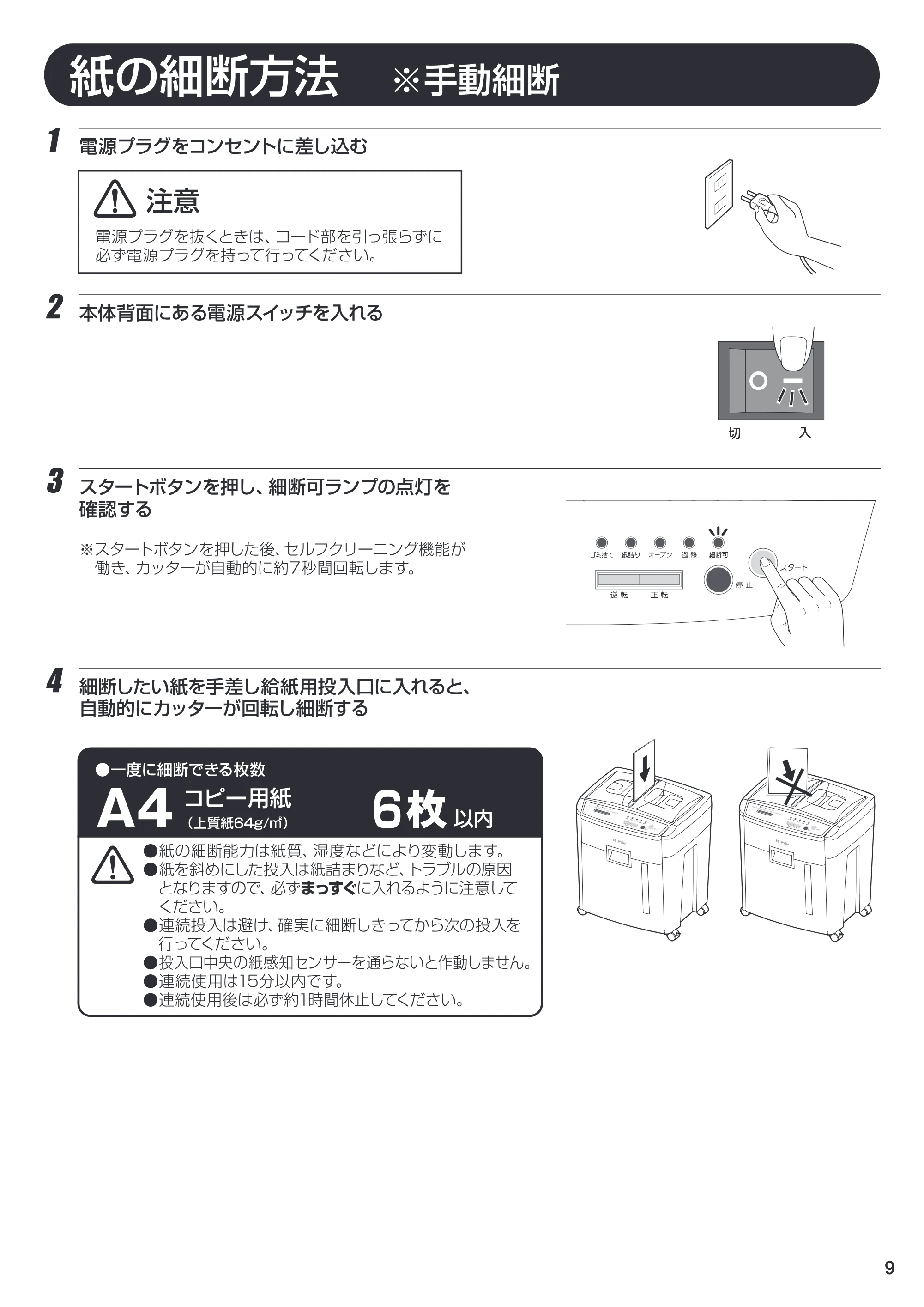 アイリスオーヤマ AFS150C-H 取扱説明書 — 原本ページ — 9ページ