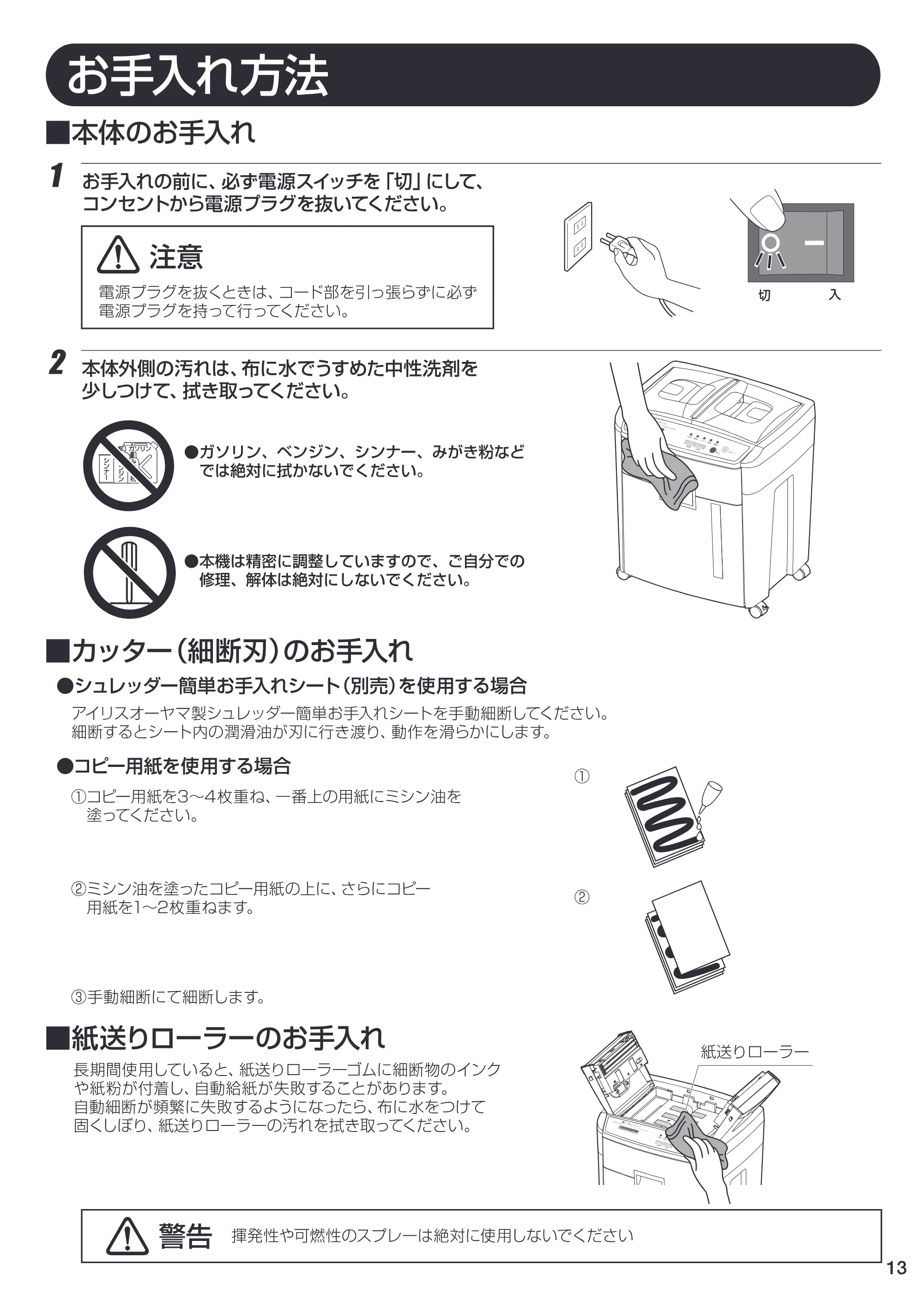 アイリスオーヤマ AFS150C-H 取扱説明書 — 原本ページ — 13ページ