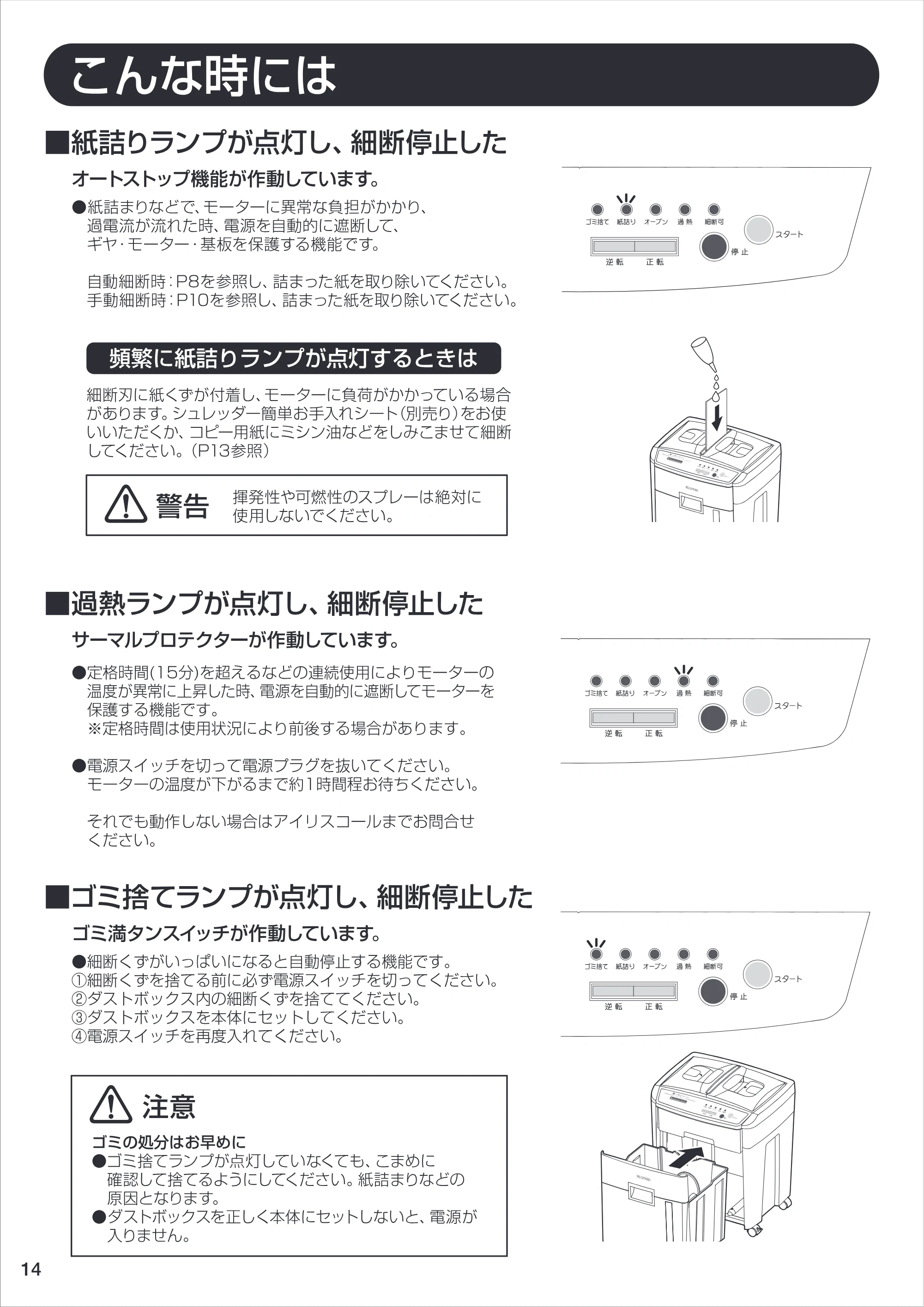 アイリスオーヤマ AFS150C-H 取扱説明書 — 原本ページ — 14ページ