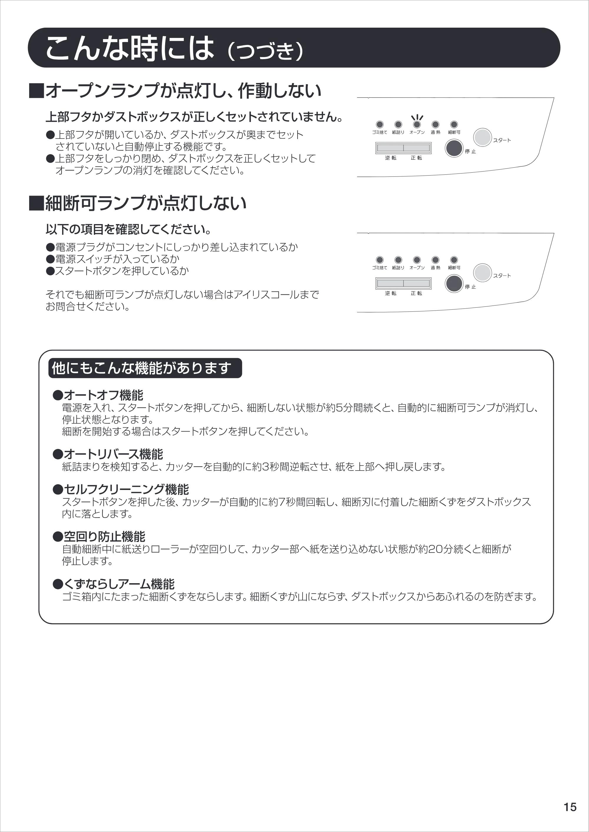 アイリスオーヤマ AFS150C-H 取扱説明書 — 原本ページ — 15ページ