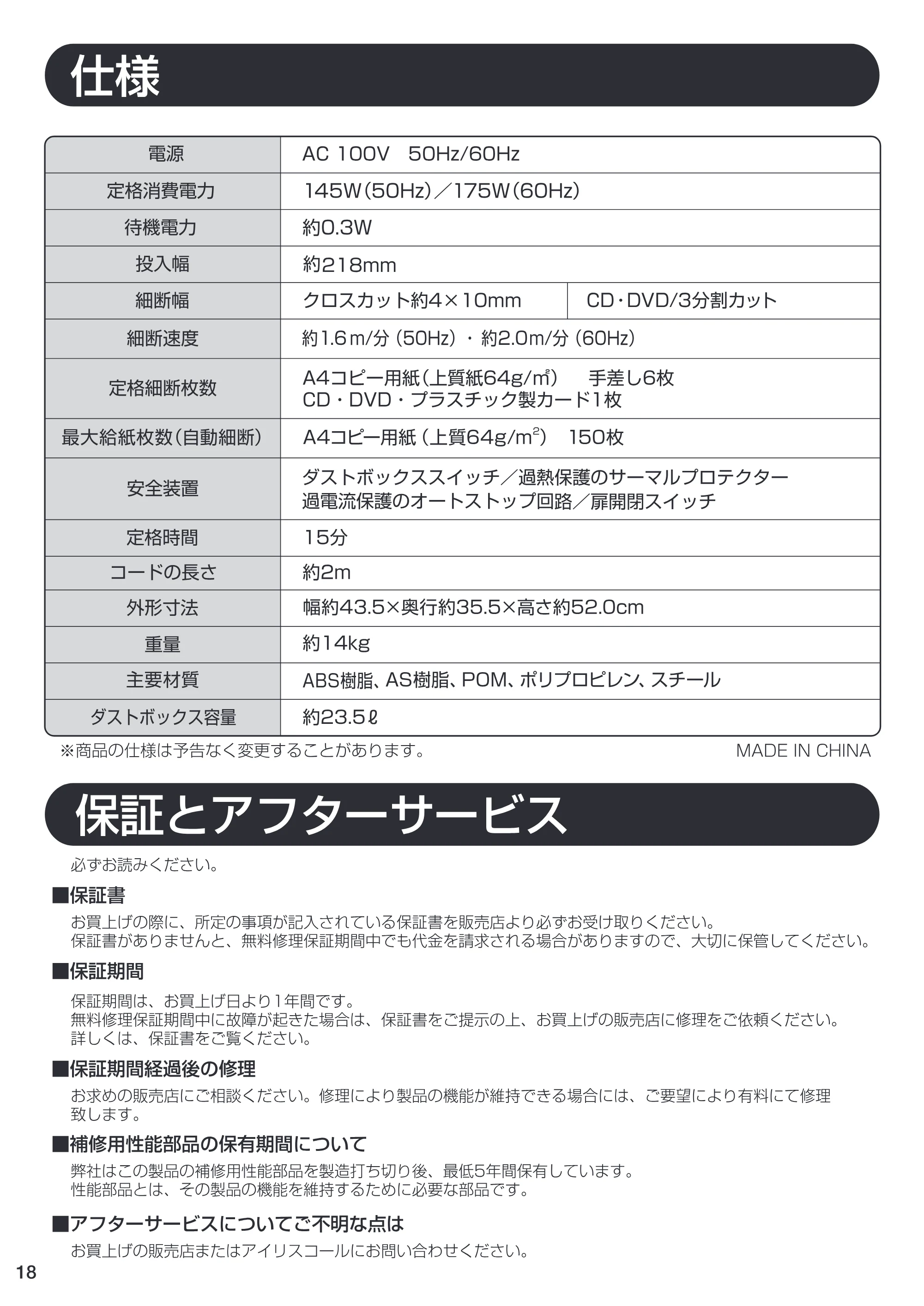 アイリスオーヤマ AFS150C-H 取扱説明書 — 原本ページ — 18ページ