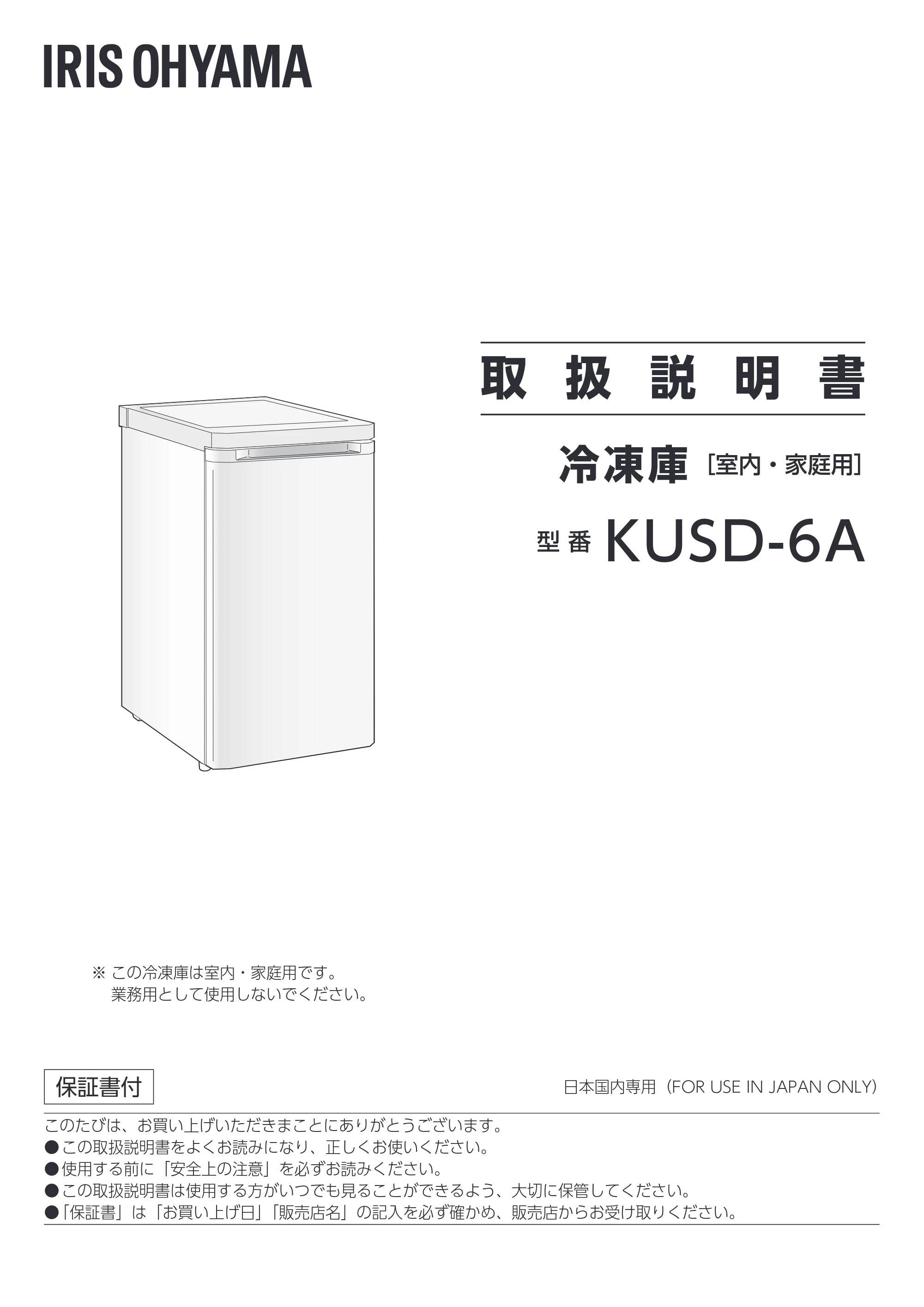 アイリスオーヤマ KUSD-6A 取扱説明書 — 原本ページ — 1ページ