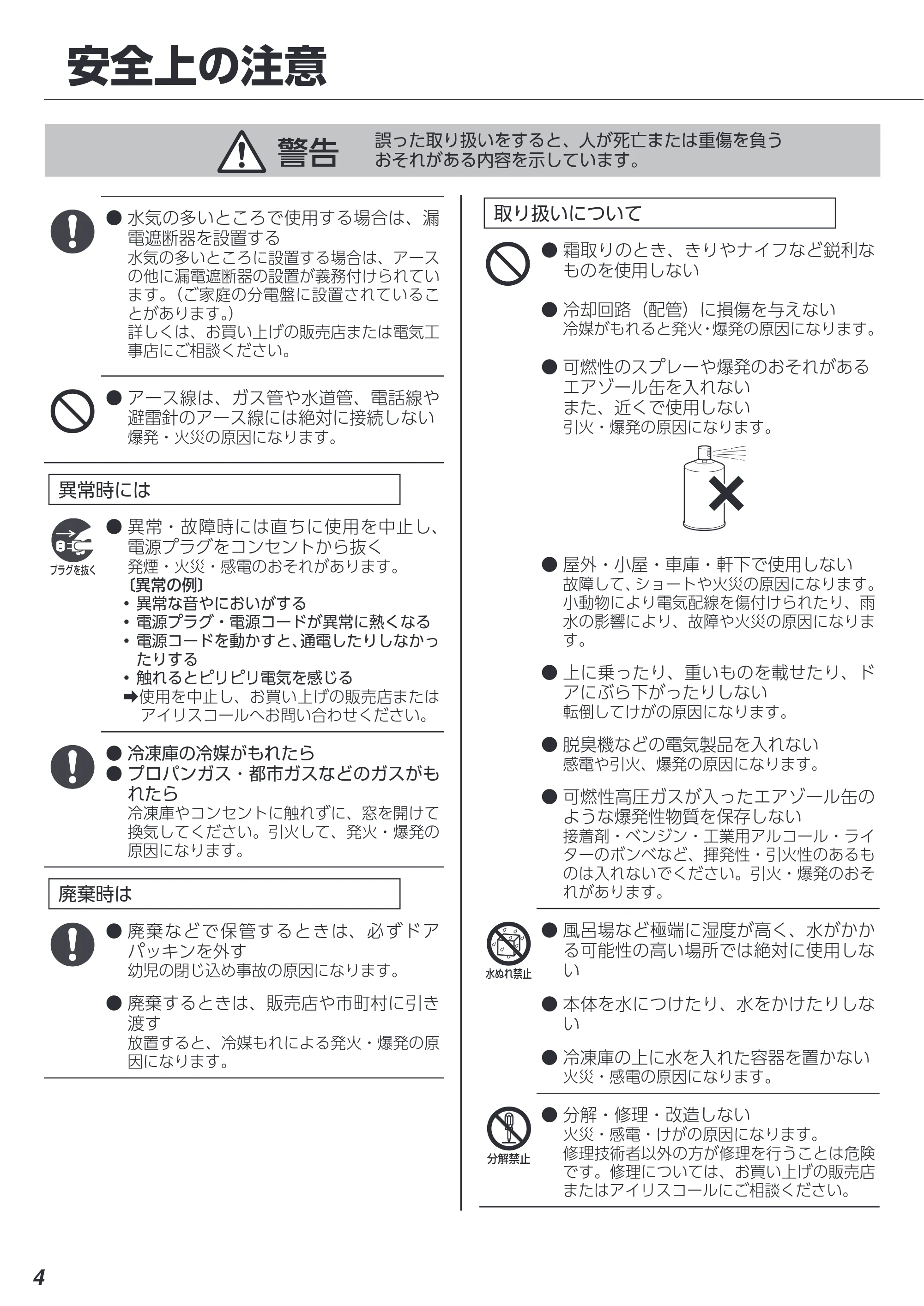 アイリスオーヤマ KUSD-6A 取扱説明書 — 原本ページ — 4ページ