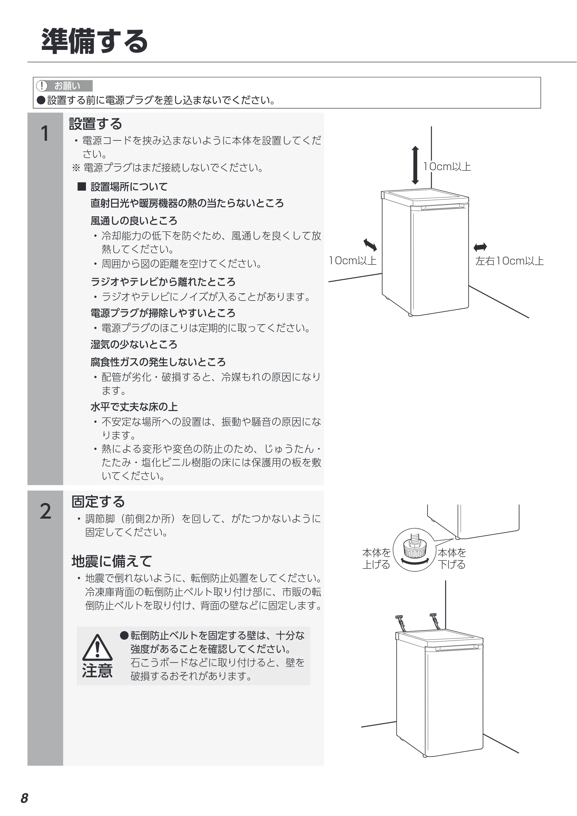 アイリスオーヤマ KUSD-6A 取扱説明書 — 原本ページ — 8ページ