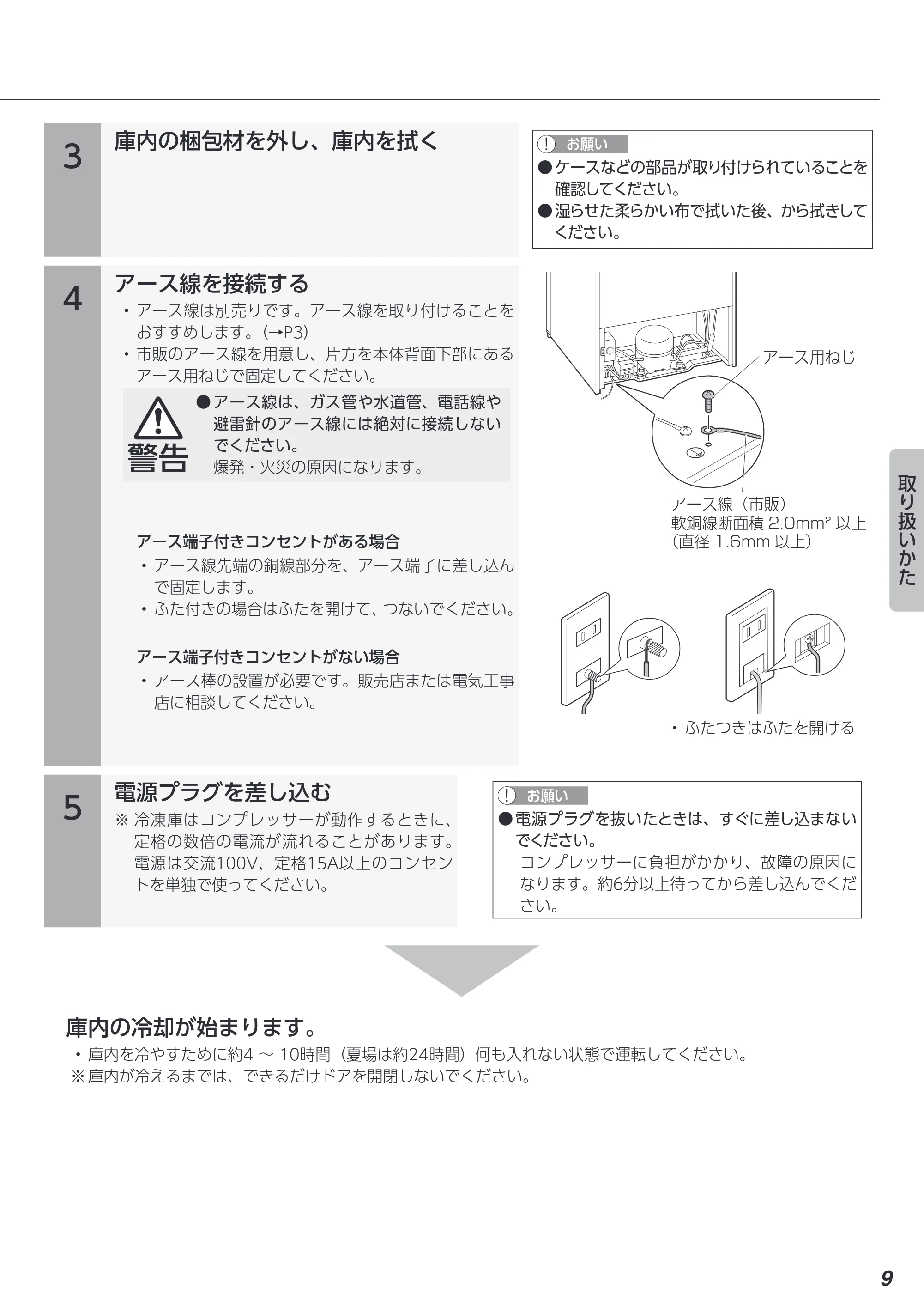 アイリスオーヤマ KUSD-6A 取扱説明書 — 原本ページ — 9ページ