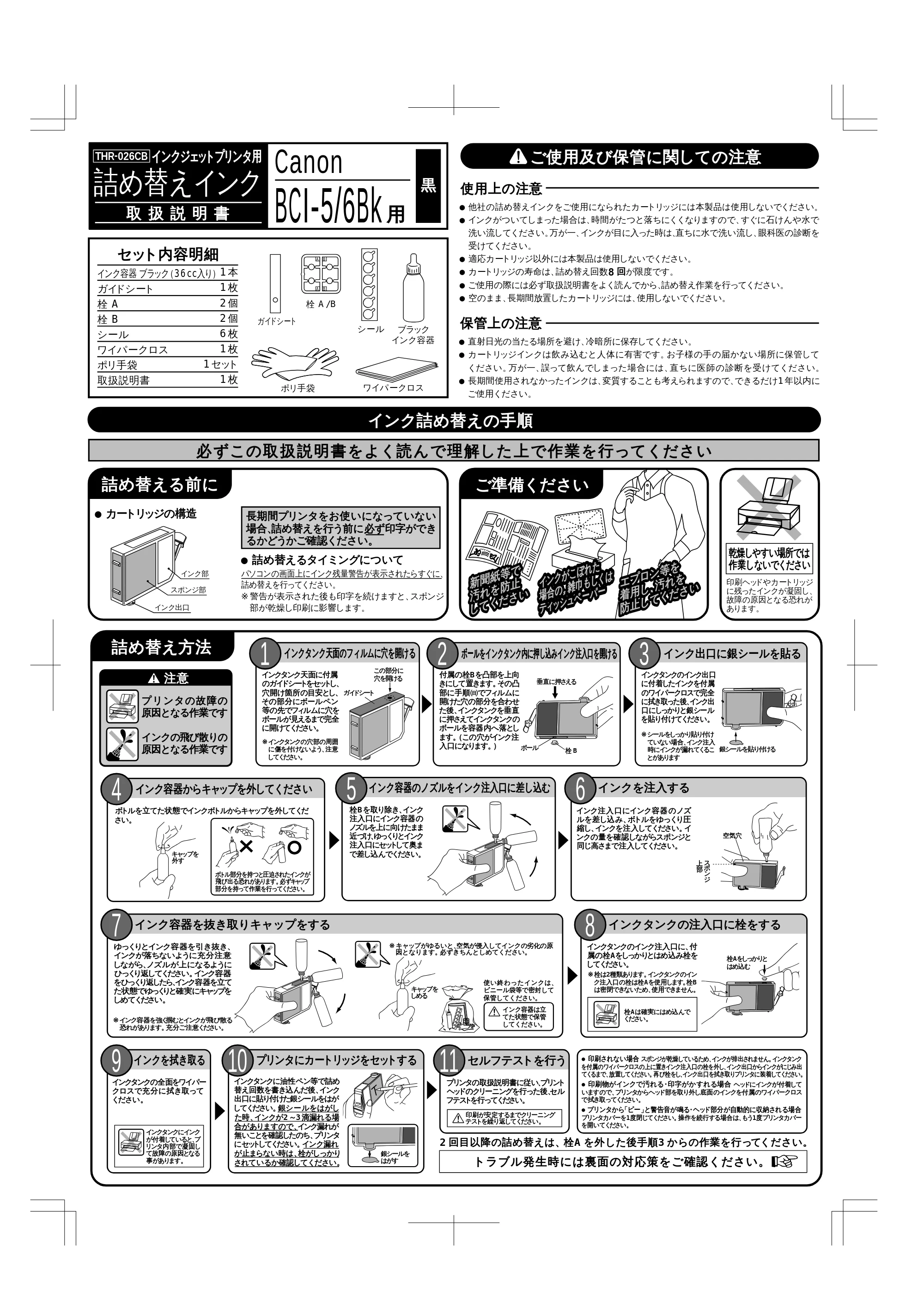 エレコム THR-026CB 取扱説明書 — 原本ページ — 1ページ