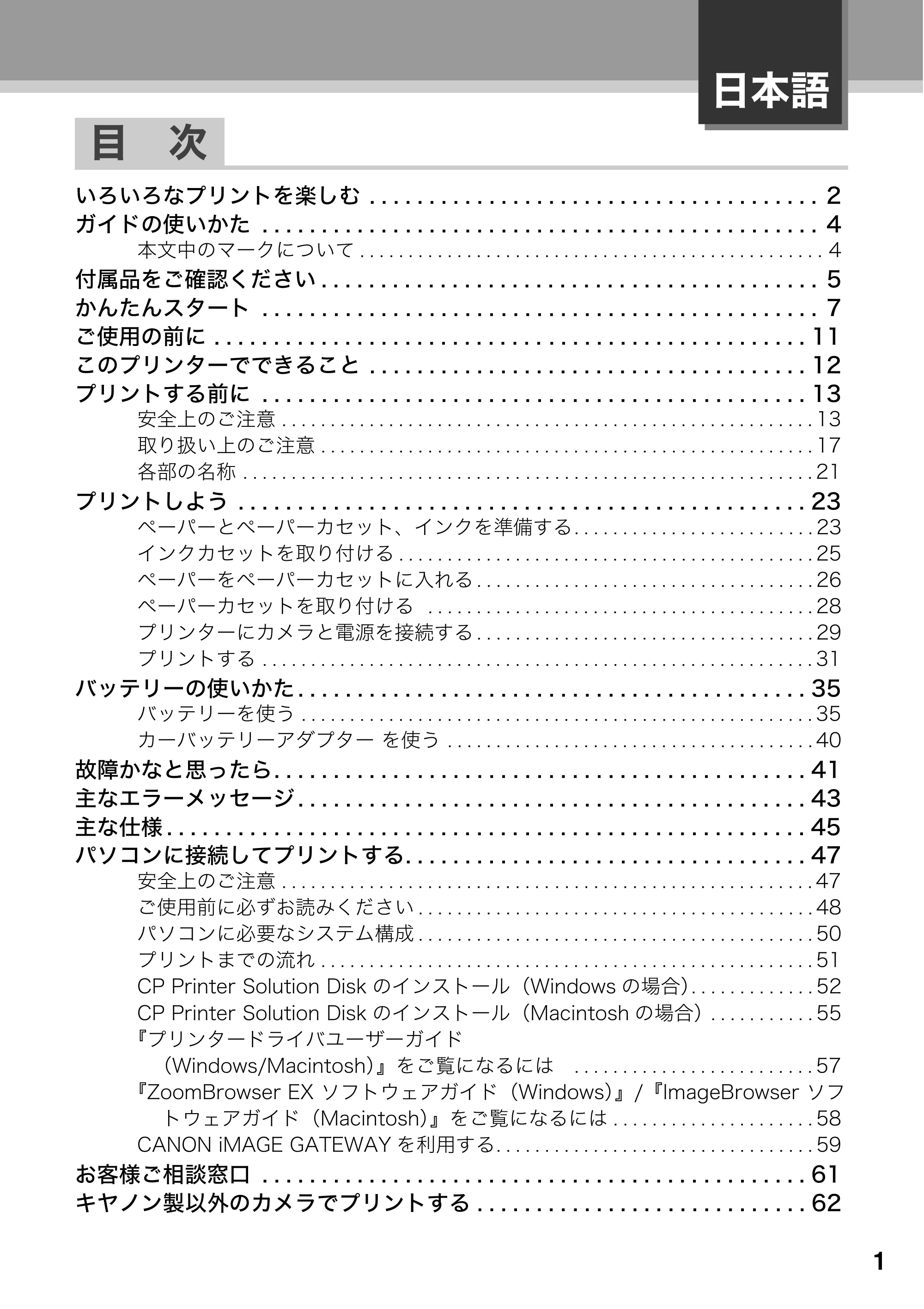 キヤノン CP-330/CP-220 ユーザーガイド （PDF形式／2.39Mバイト） — 原本ページ — 2ページ