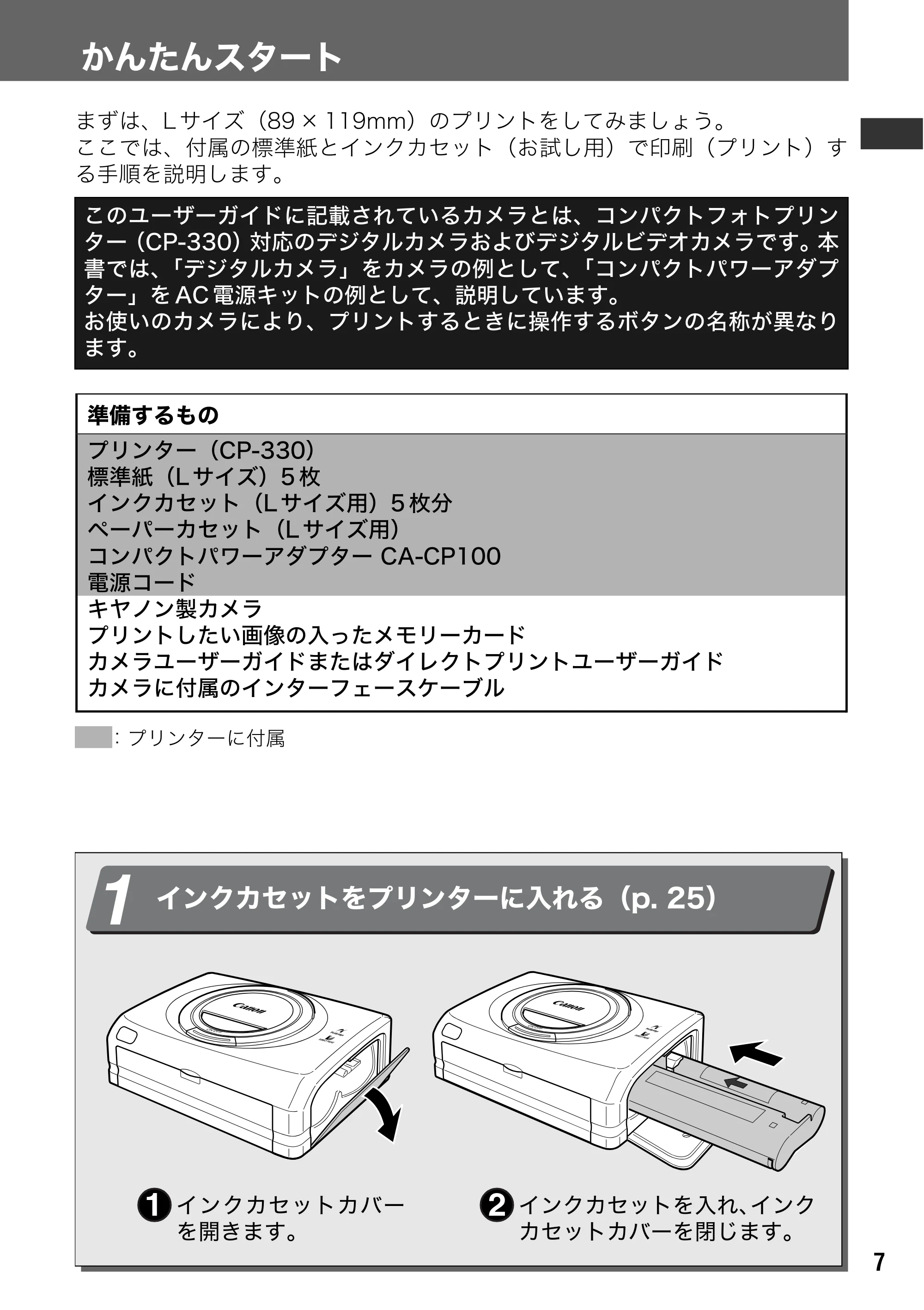キヤノン CP-330/CP-220 ユーザーガイド （PDF形式／2.39Mバイト） — 原本ページ — 8ページ
