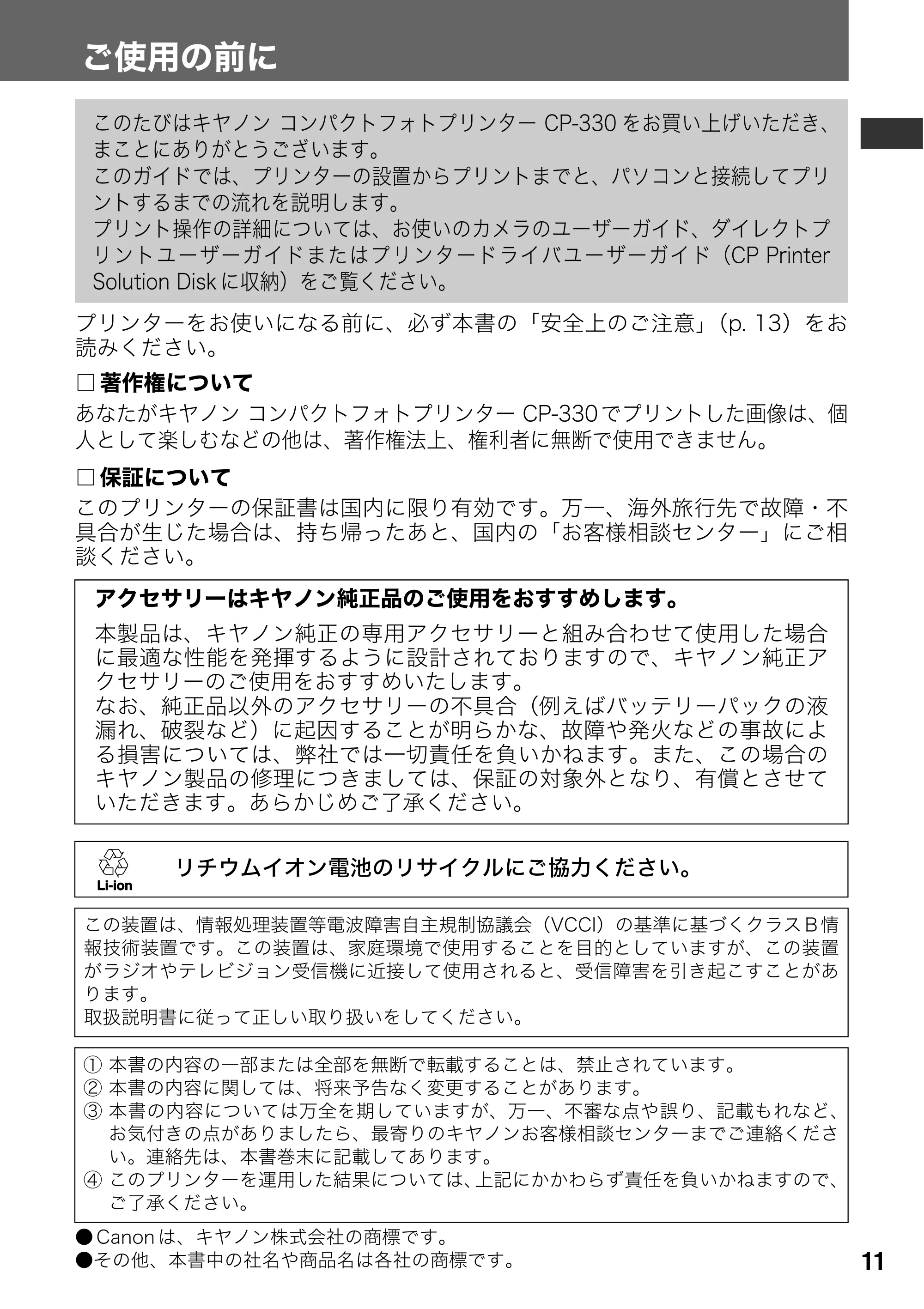 キヤノン CP-330/CP-220 ユーザーガイド （PDF形式／2.39Mバイト） — 原本ページ — 12ページ