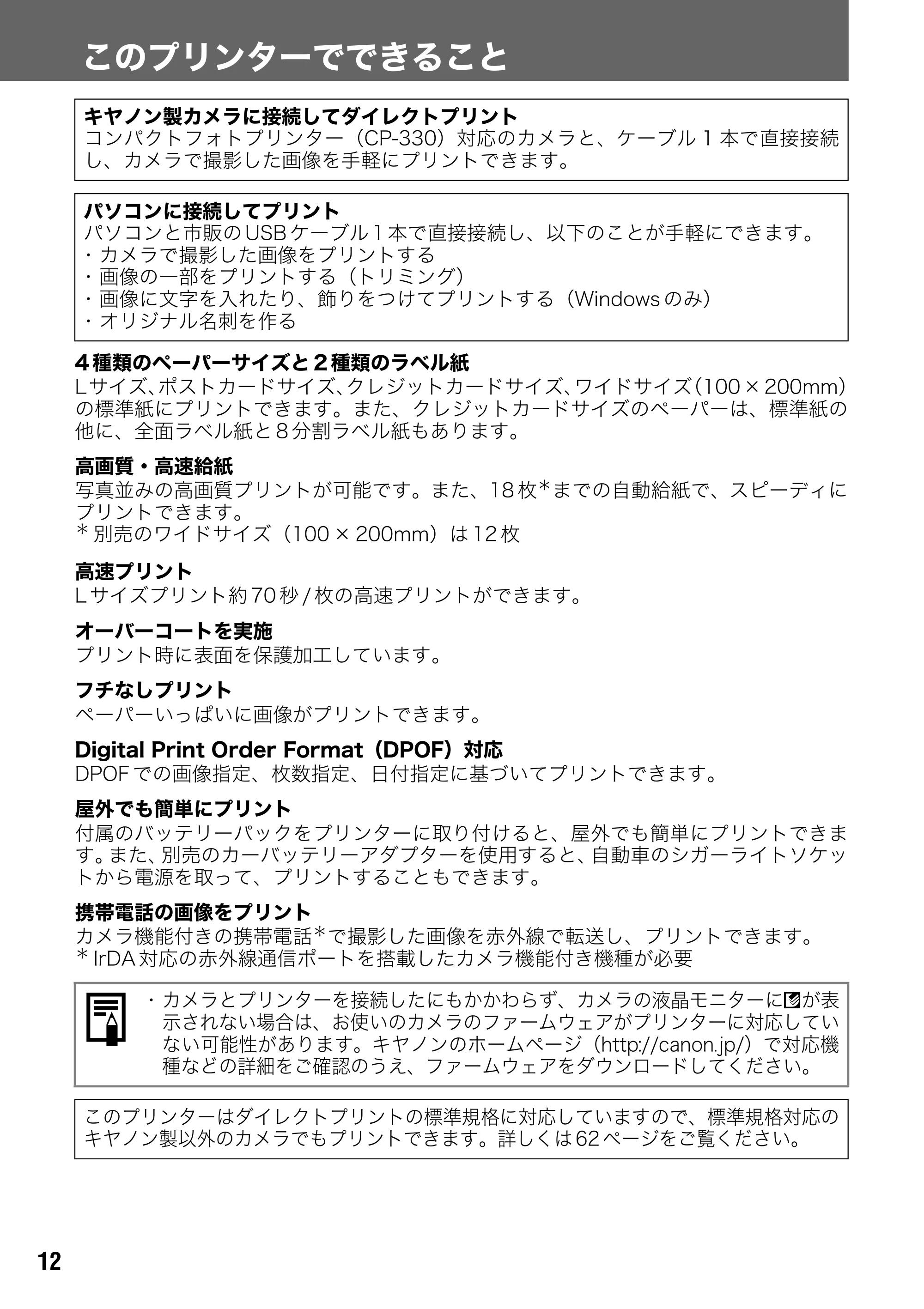 キヤノン CP-330/CP-220 ユーザーガイド （PDF形式／2.39Mバイト） — 原本ページ — 13ページ
