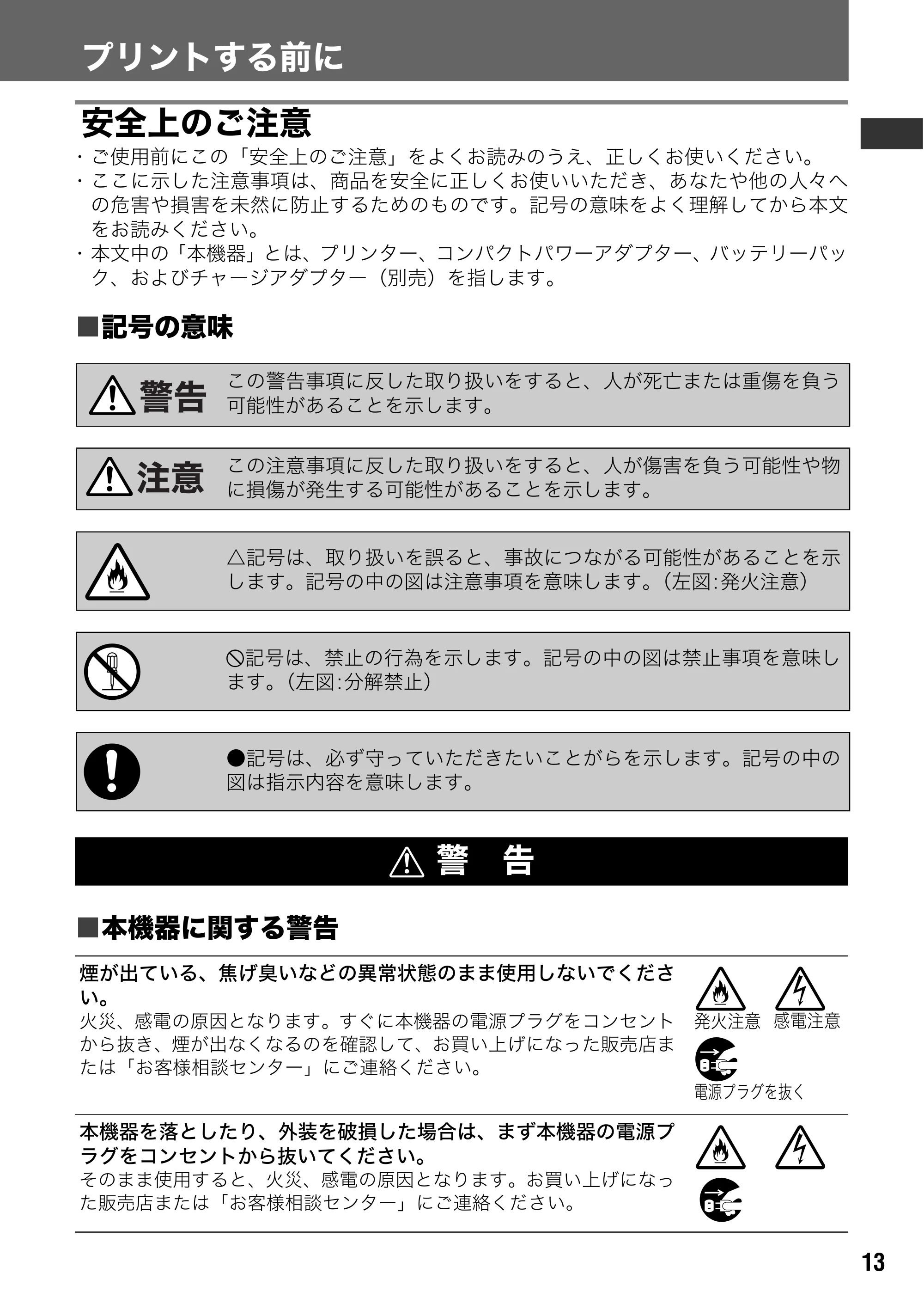 キヤノン CP-330/CP-220 ユーザーガイド （PDF形式／2.39Mバイト） — 原本ページ — 14ページ