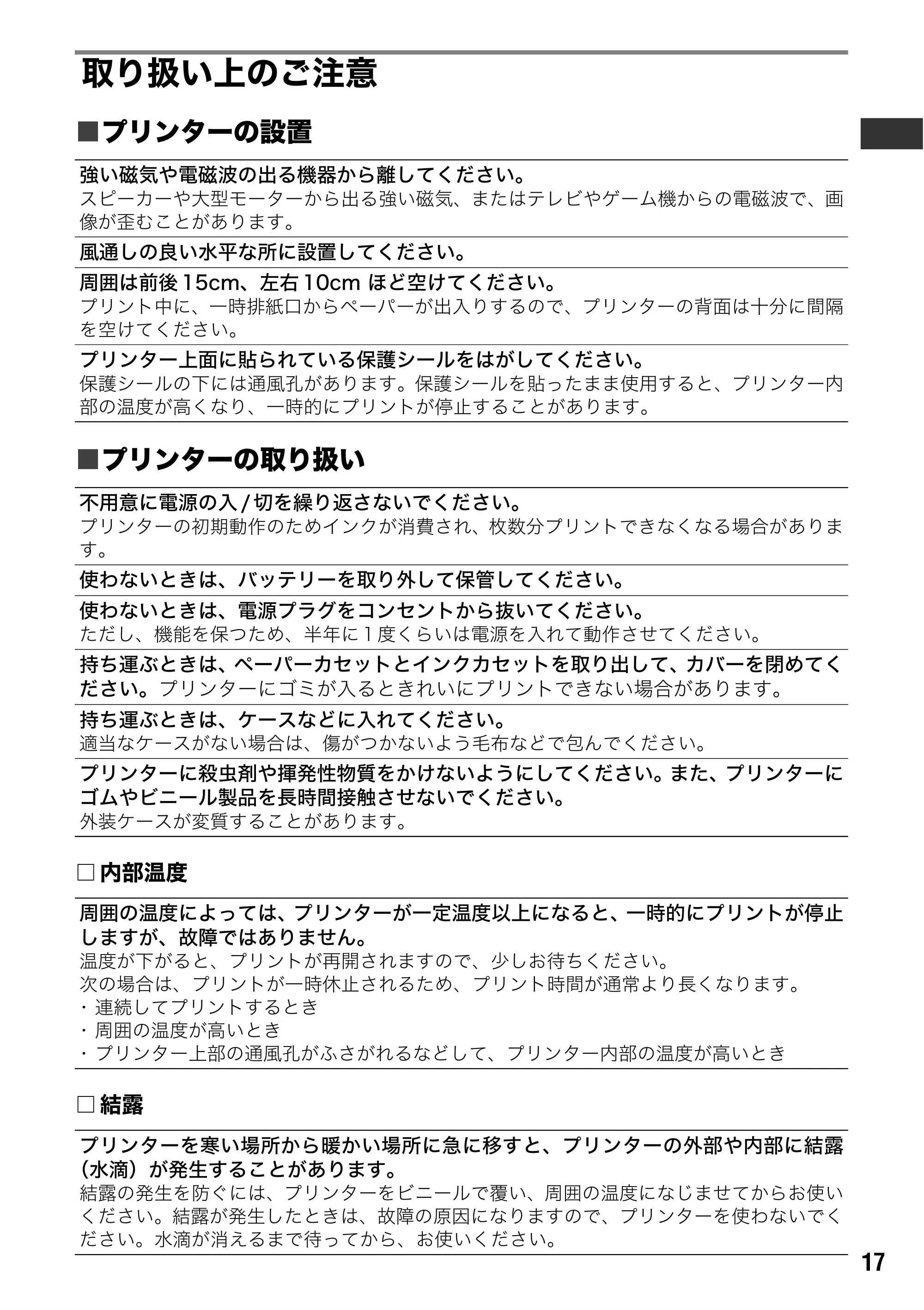 キヤノン CP-330/CP-220 ユーザーガイド （PDF形式／2.39Mバイト） — 原本ページ — 18ページ