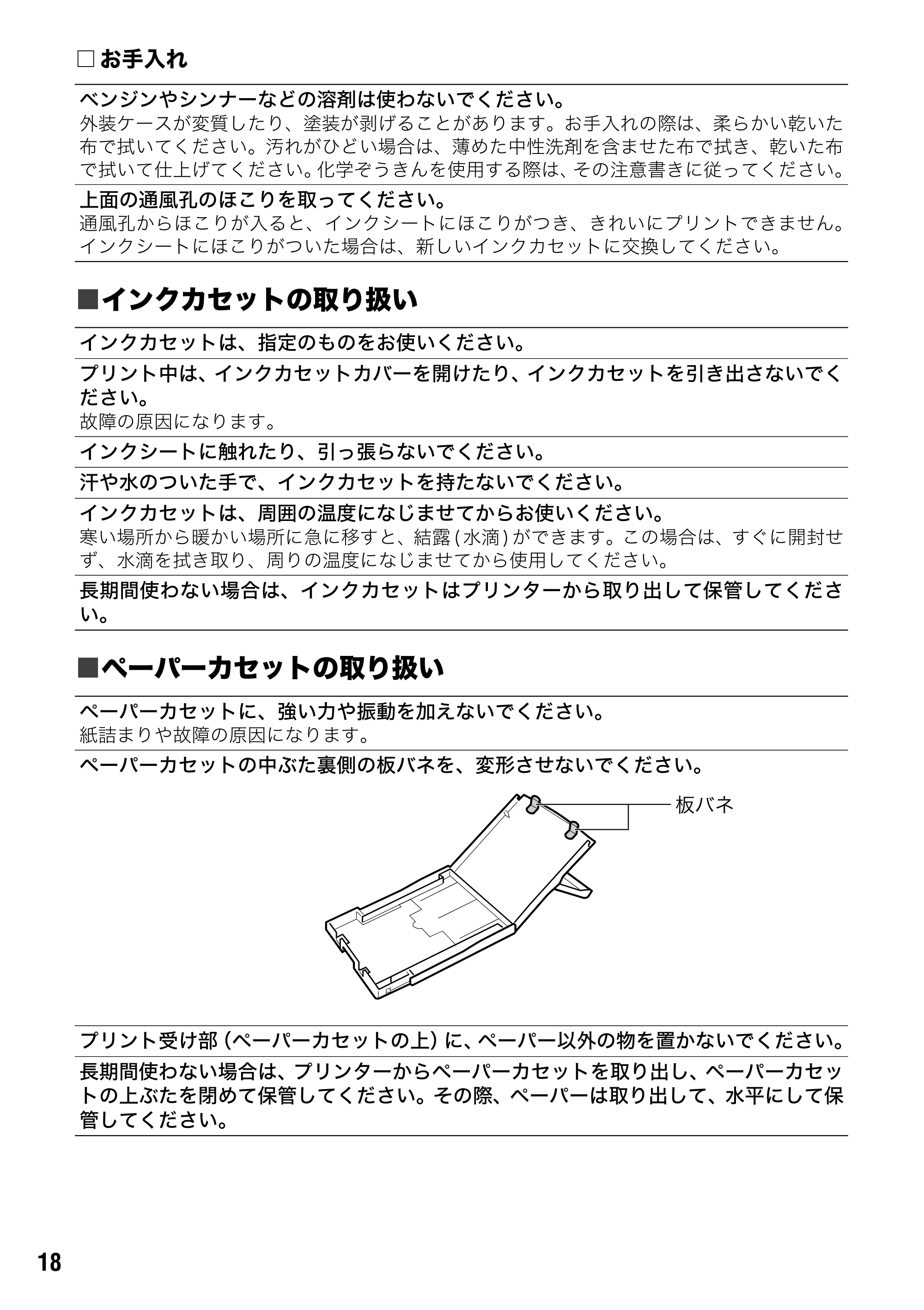 キヤノン CP-330/CP-220 ユーザーガイド （PDF形式／2.39Mバイト） — 原本ページ — 19ページ
