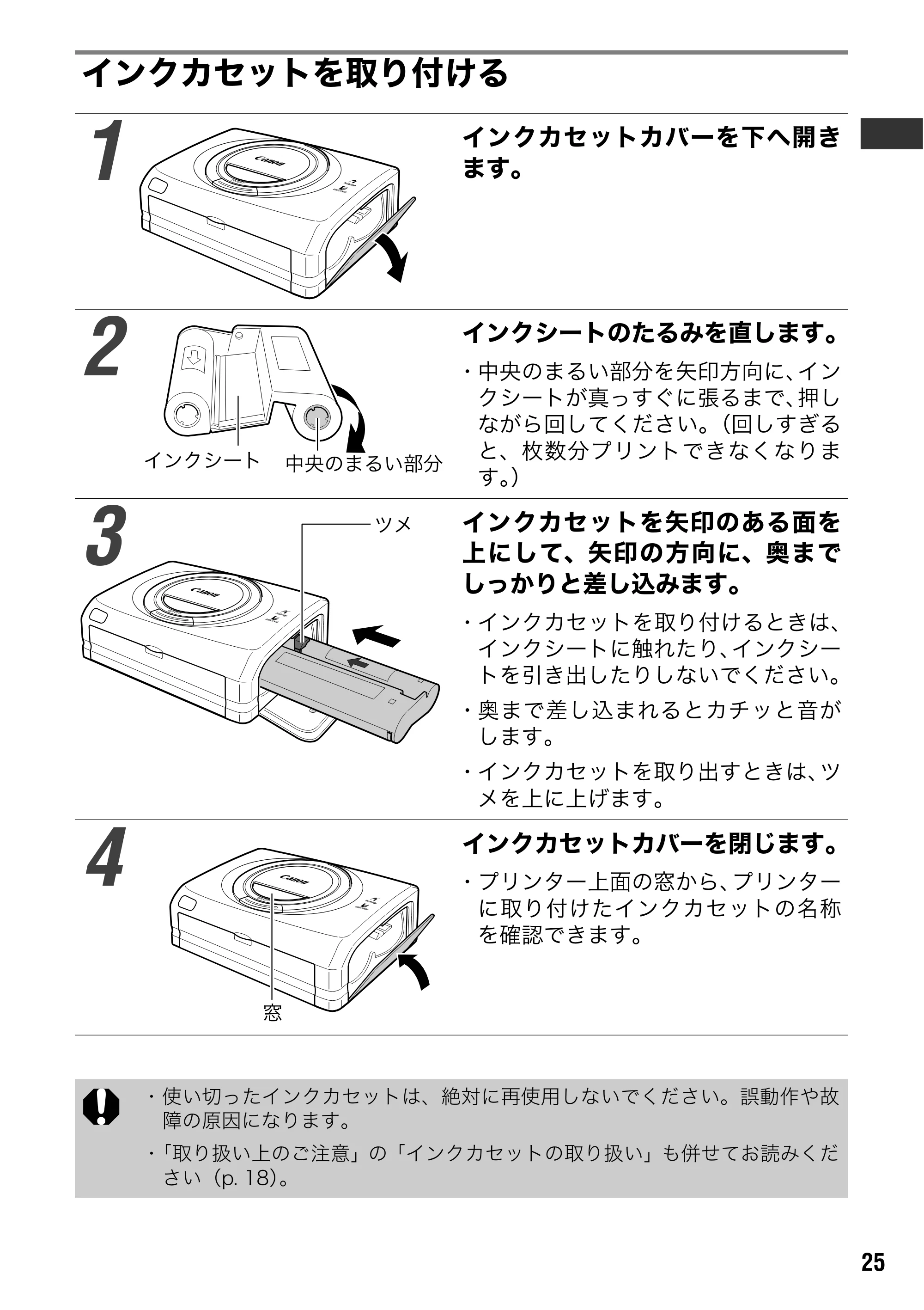 キヤノン CP-330/CP-220 ユーザーガイド （PDF形式／2.39Mバイト） — 原本ページ — 26ページ