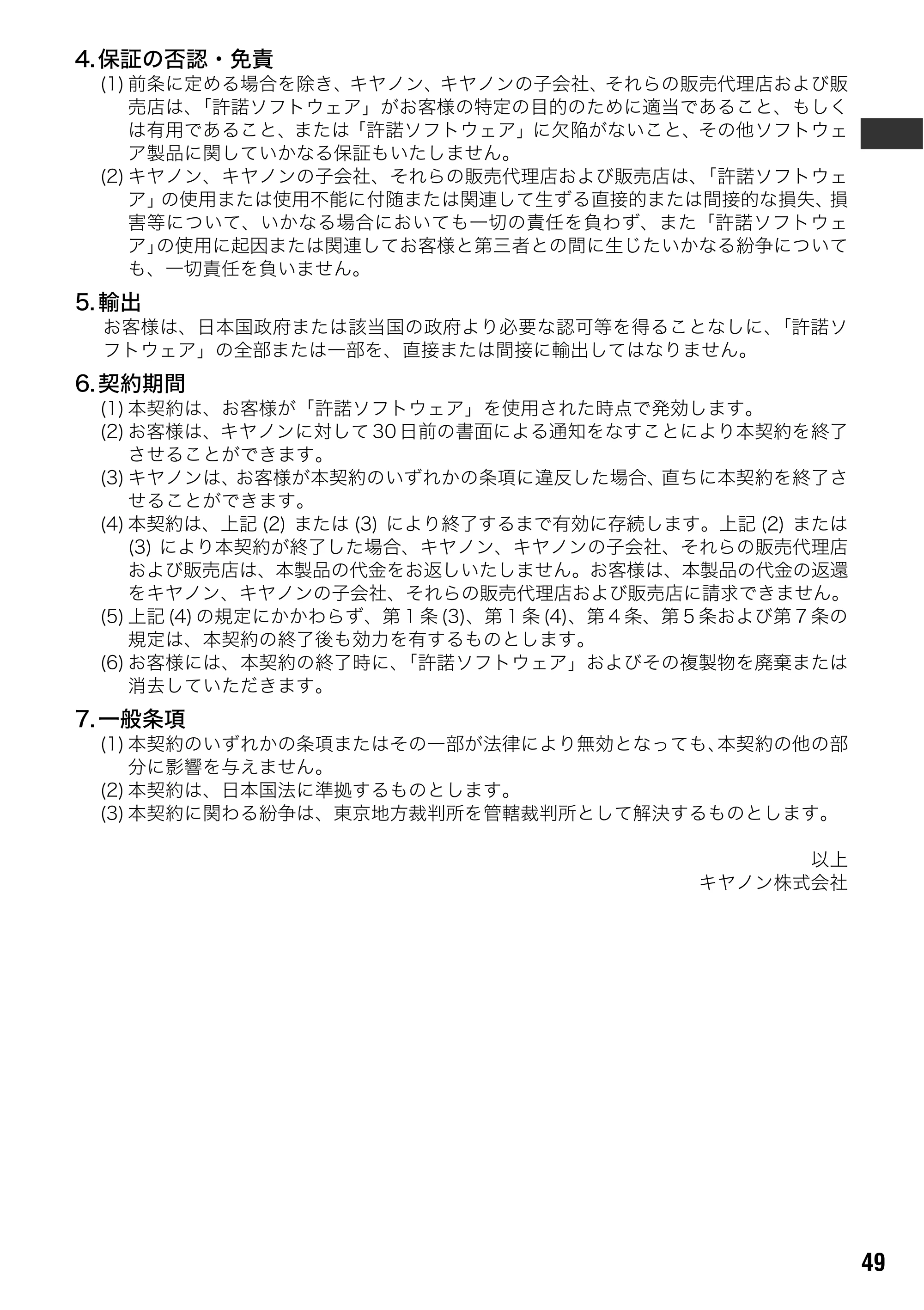 キヤノン CP-330/CP-220 ユーザーガイド （PDF形式／2.39Mバイト） — 原本ページ — 50ページ